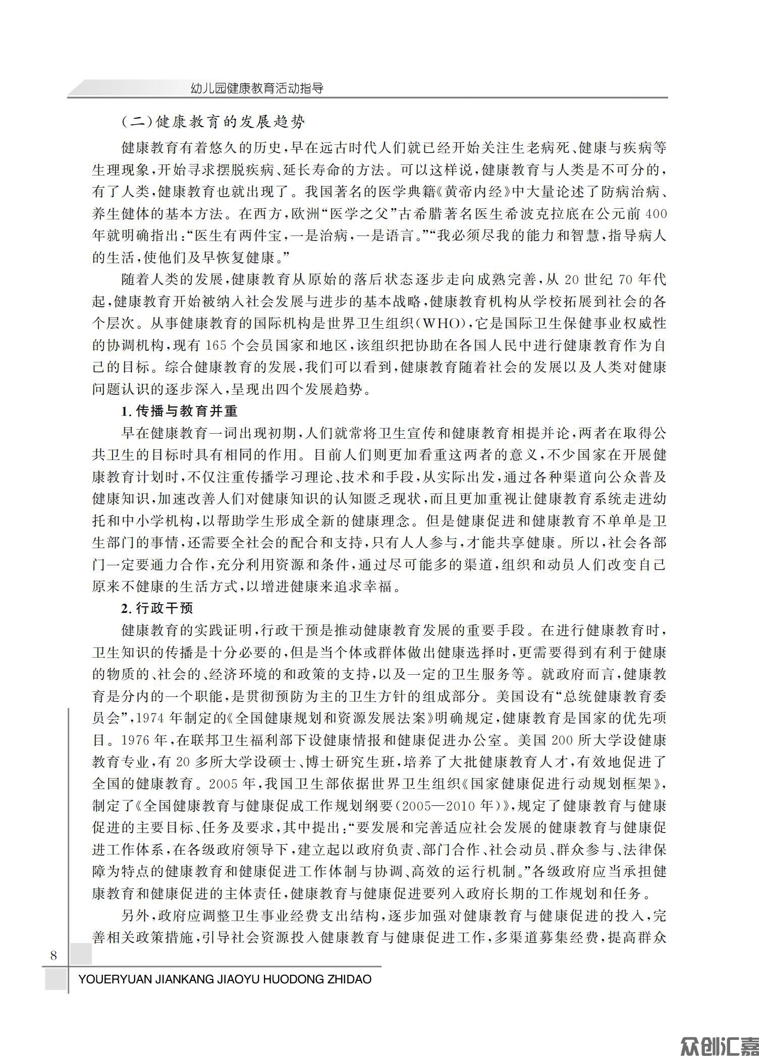 幼儿园健康教育活动指导_12.jpg
