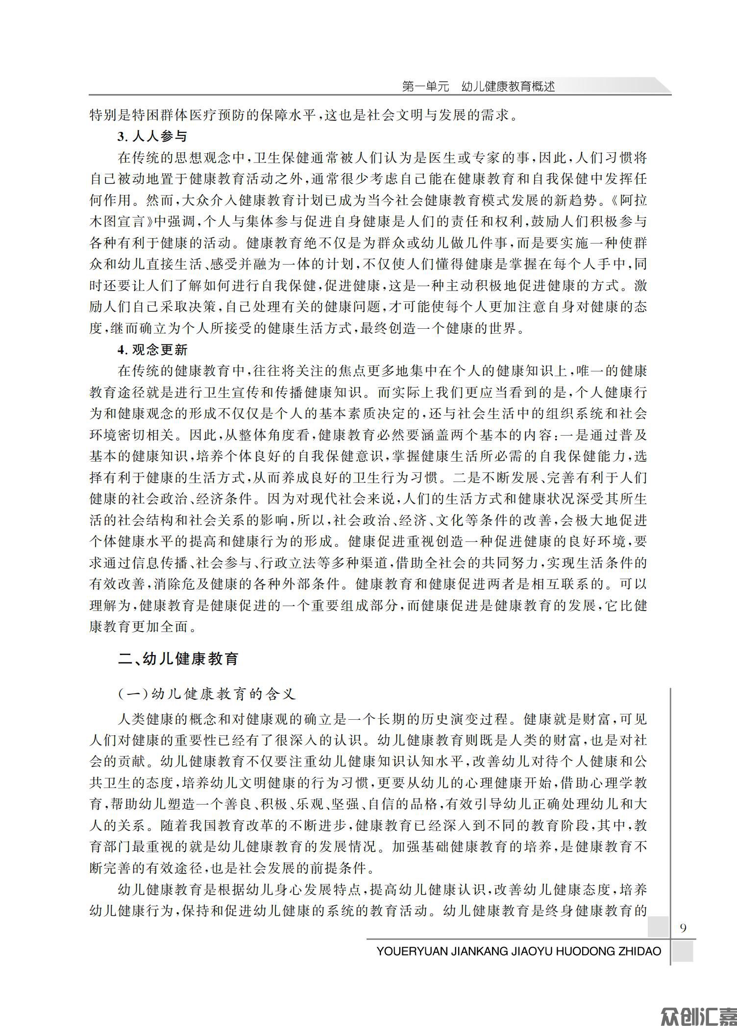 幼儿园健康教育活动指导_13.jpg