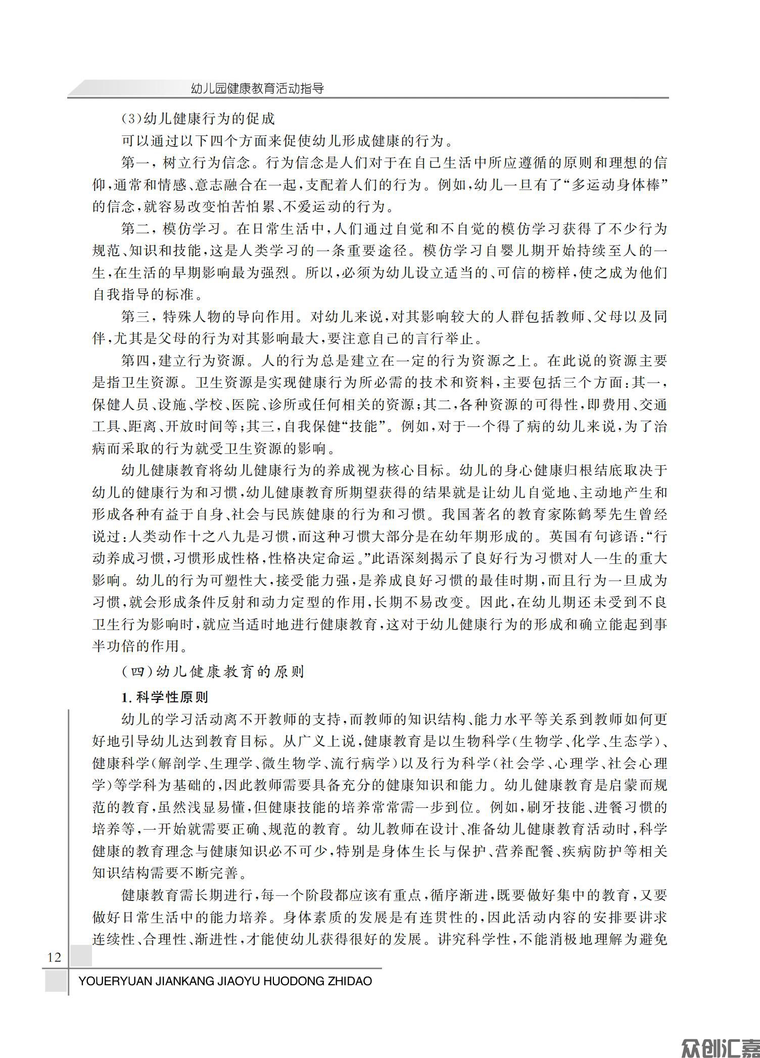 幼儿园健康教育活动指导_16.jpg