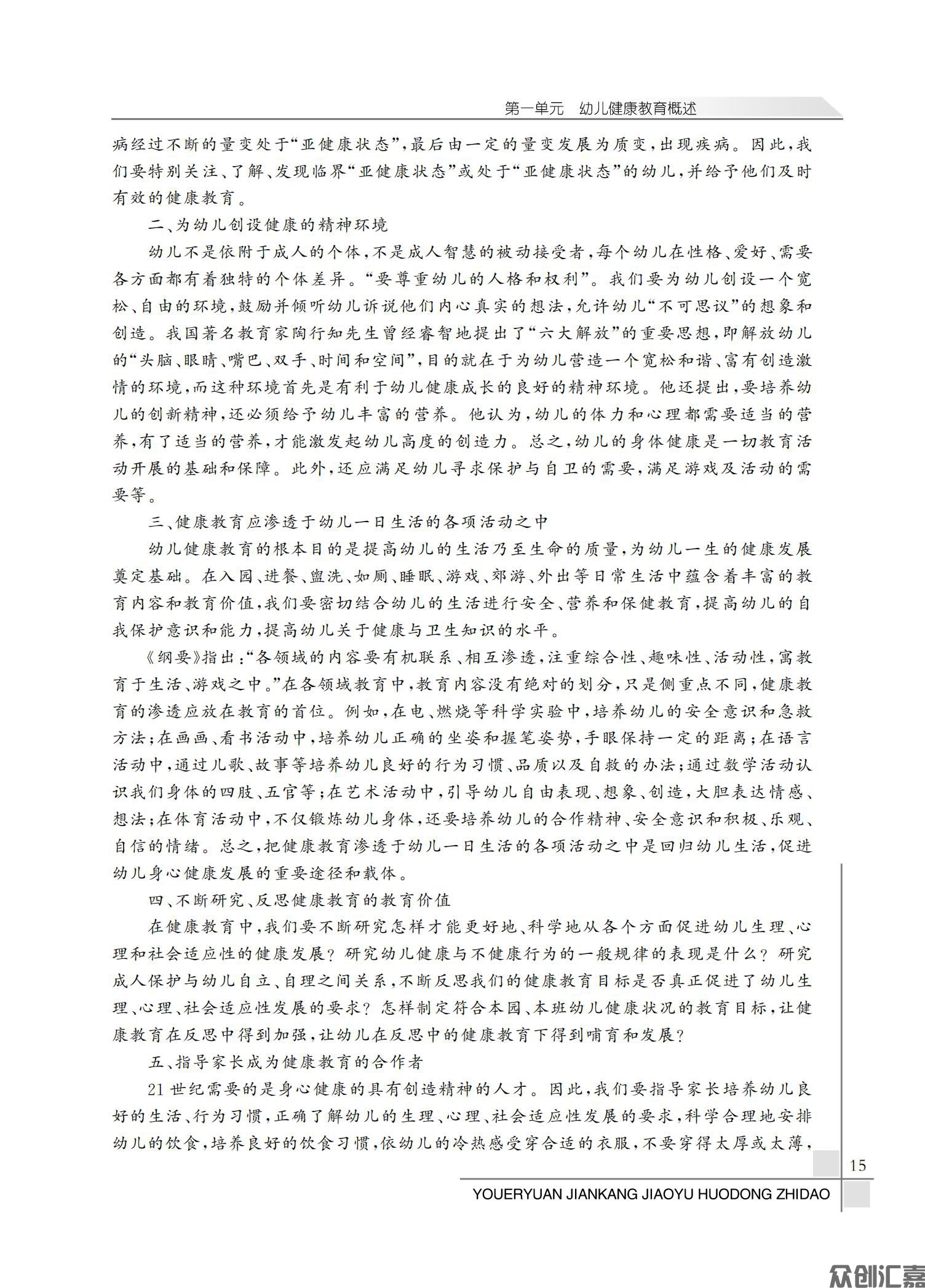 幼儿园健康教育活动指导_19.jpg