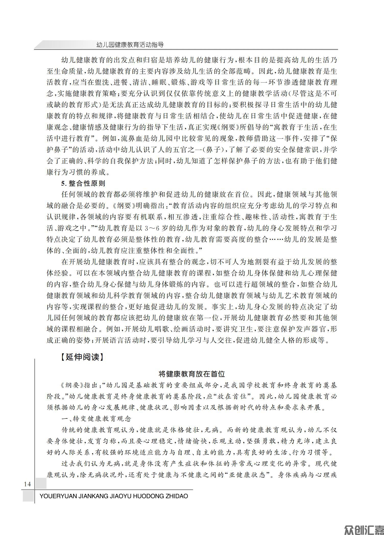 幼儿园健康教育活动指导_18.jpg
