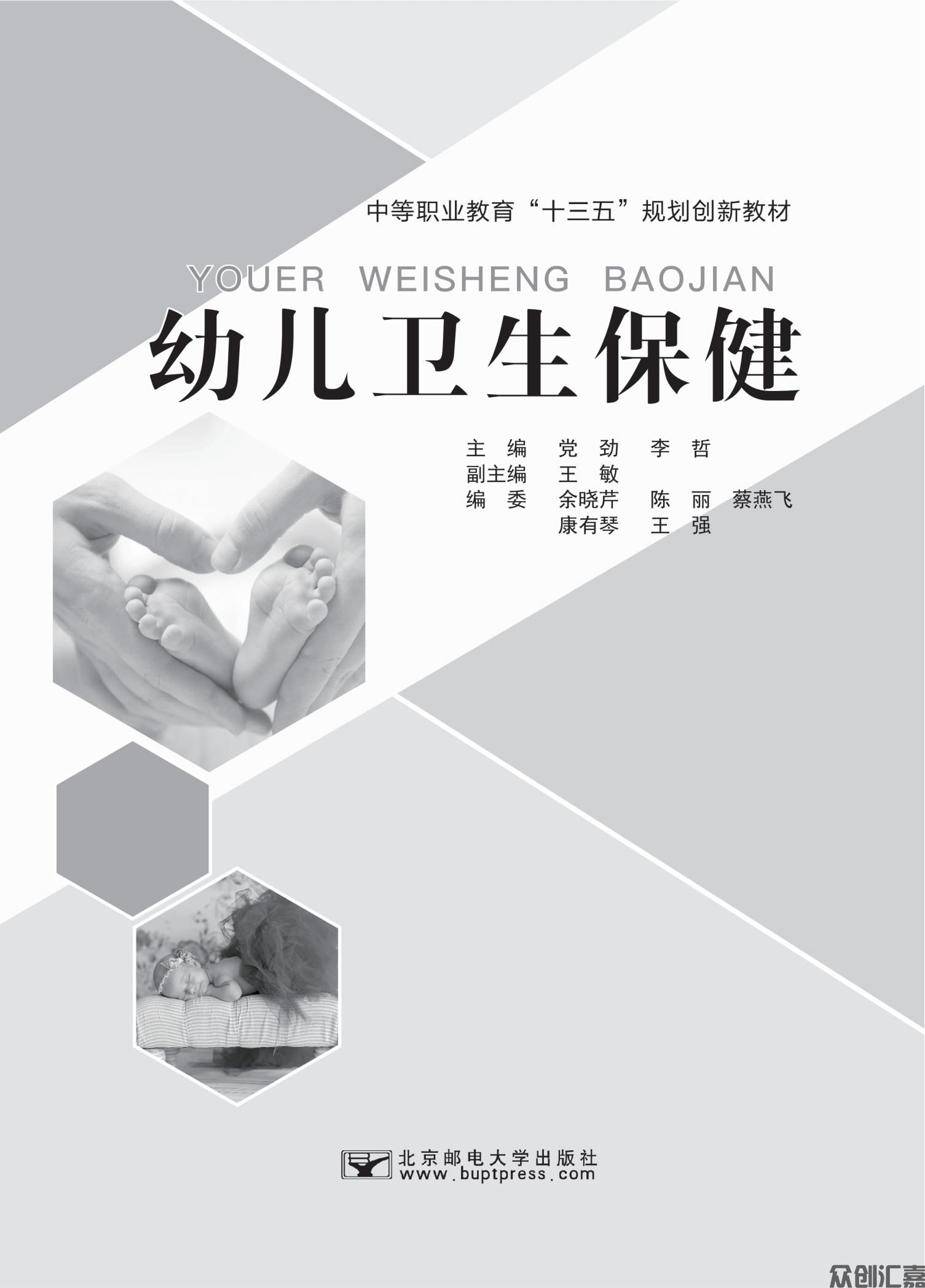 幼儿卫生保健_00.jpg