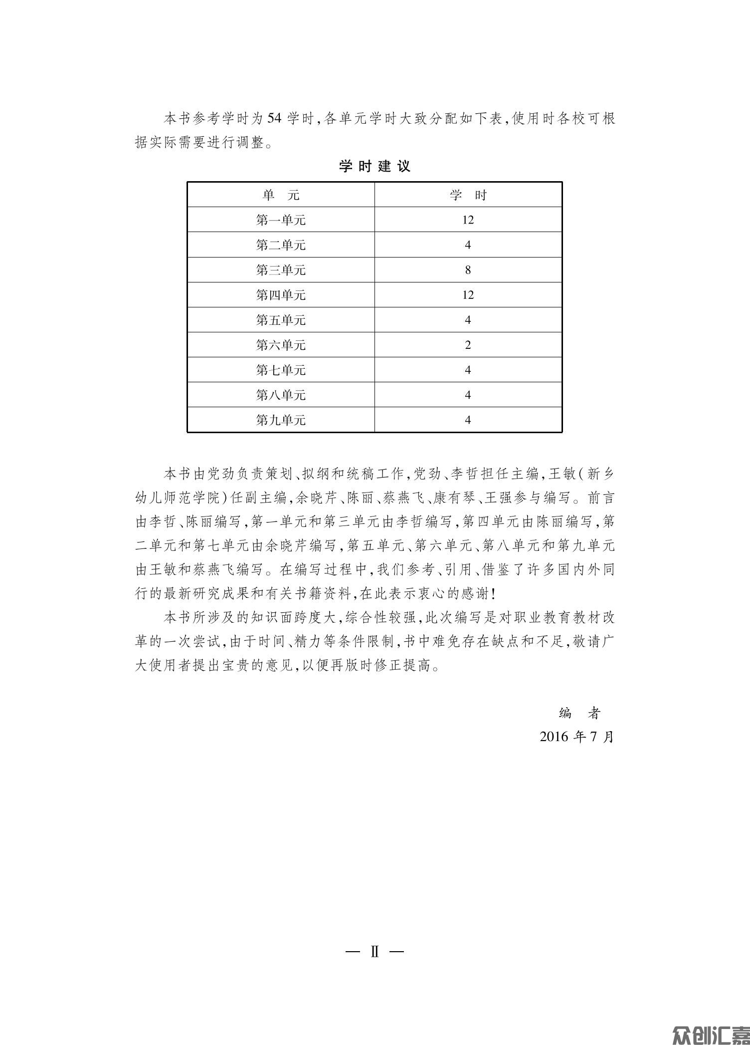 幼儿卫生保健_03.jpg