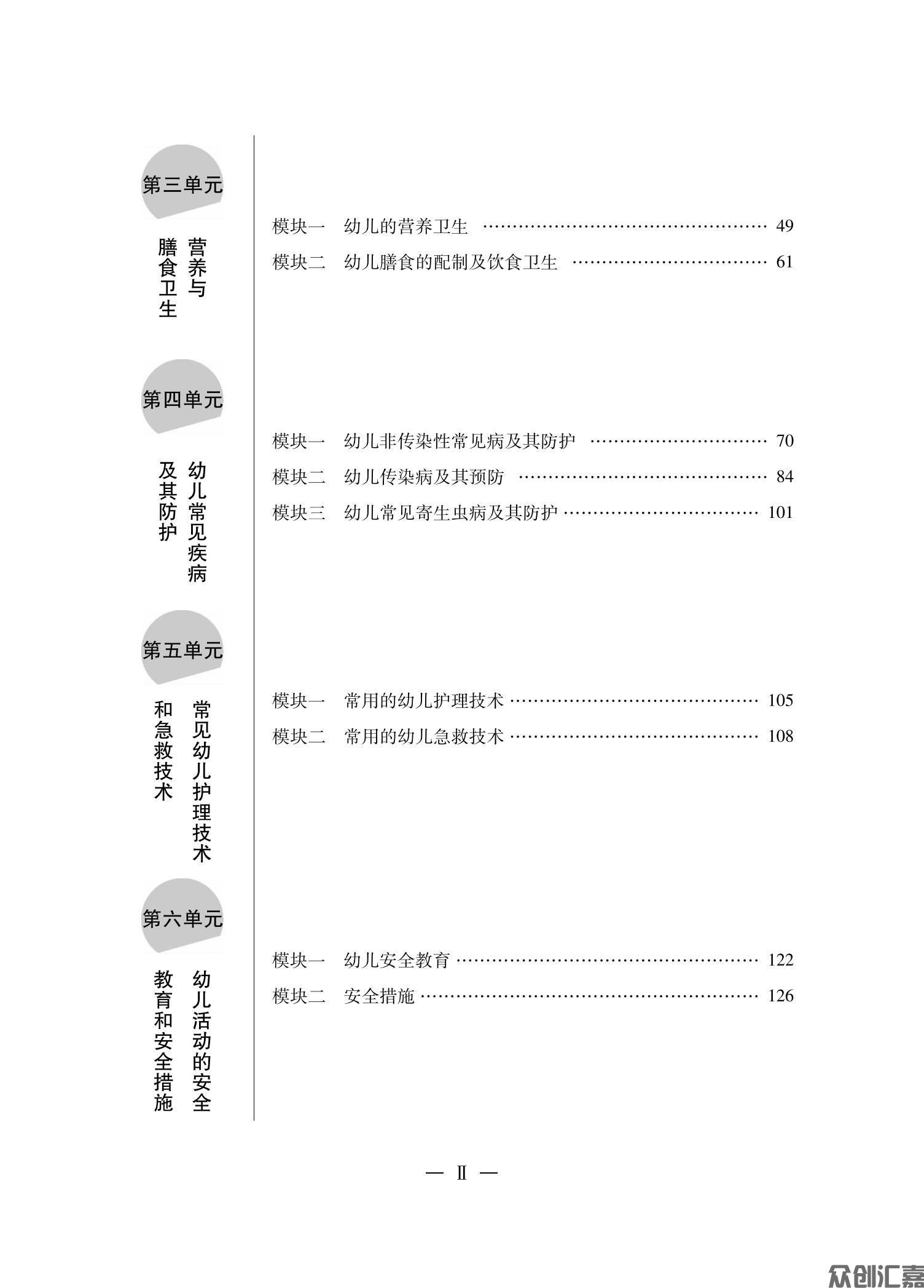 幼儿卫生保健_05.jpg