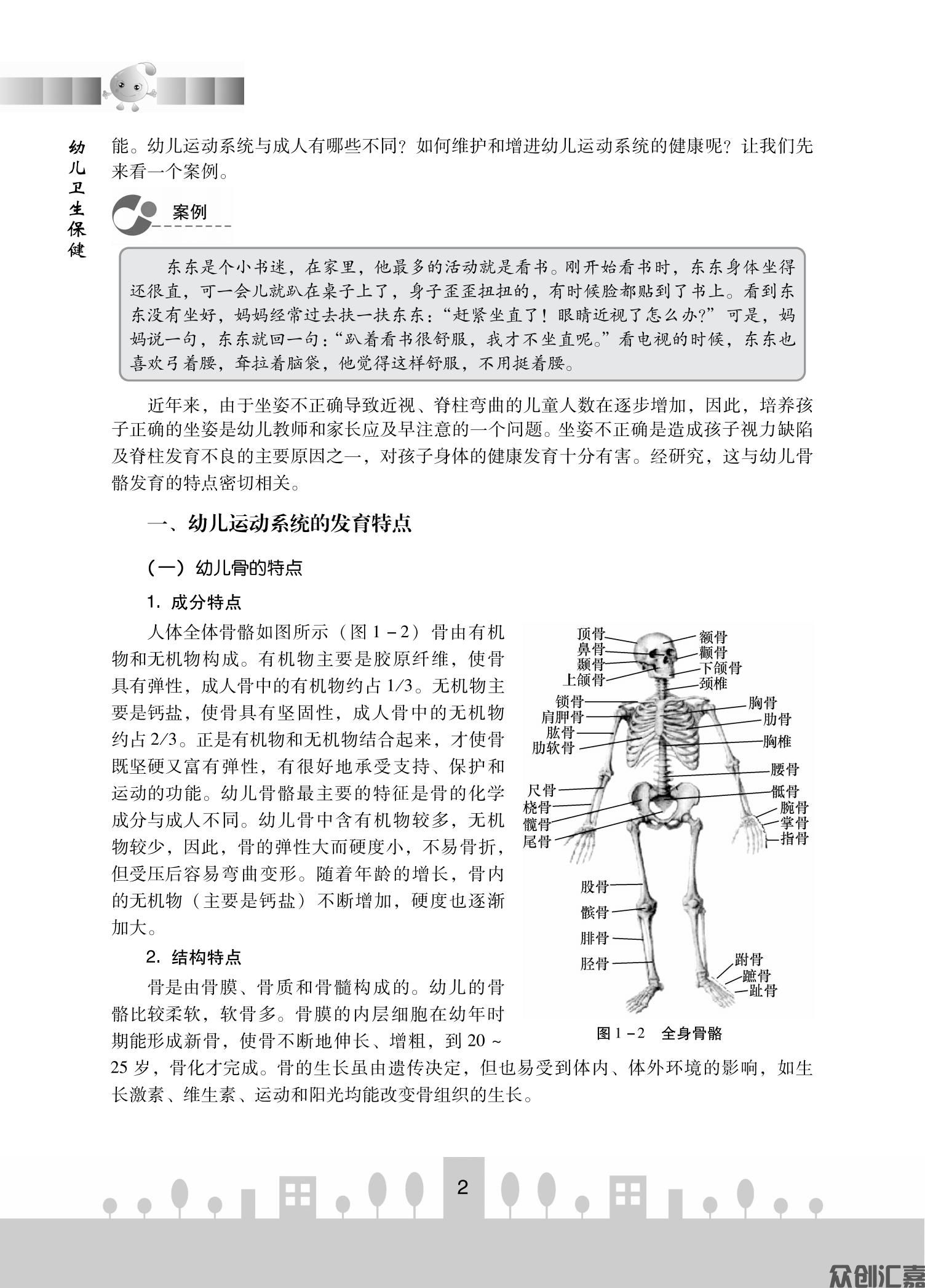 幼儿卫生保健_08.jpg