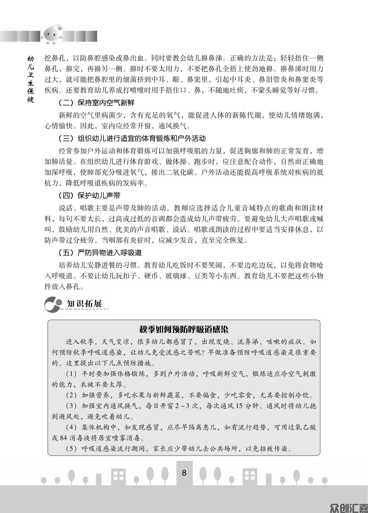 幼儿卫生保健_14.jpg