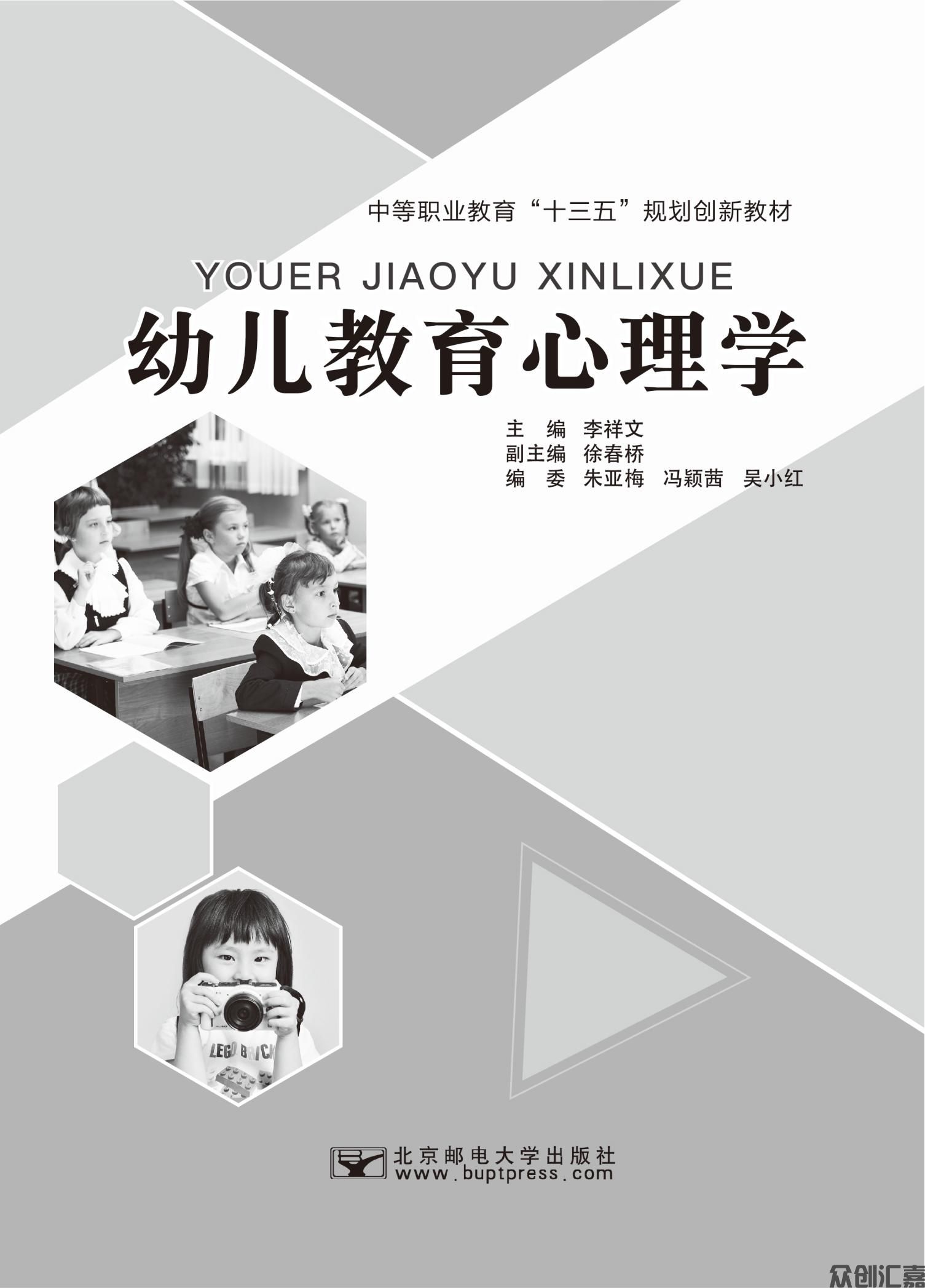 幼儿教育心理学_00.jpg