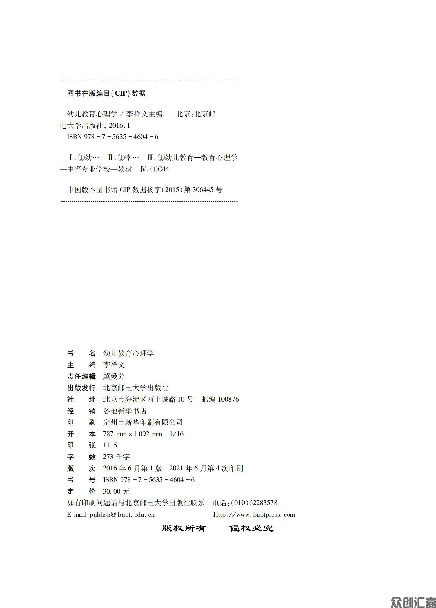 幼儿教育心理学_01.jpg