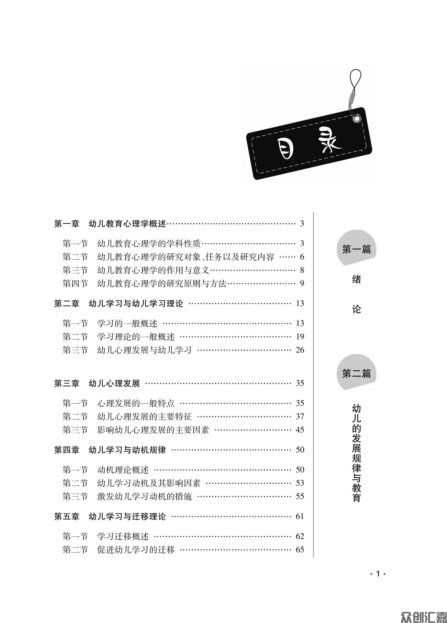 幼儿教育心理学_04.jpg