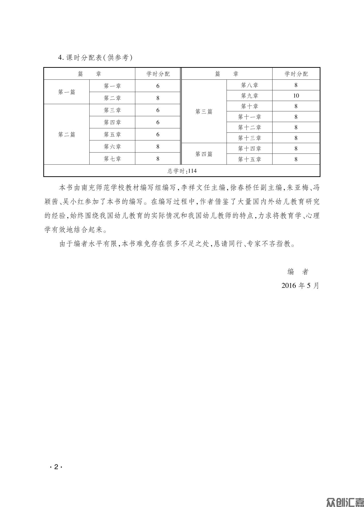 幼儿教育心理学_03.jpg