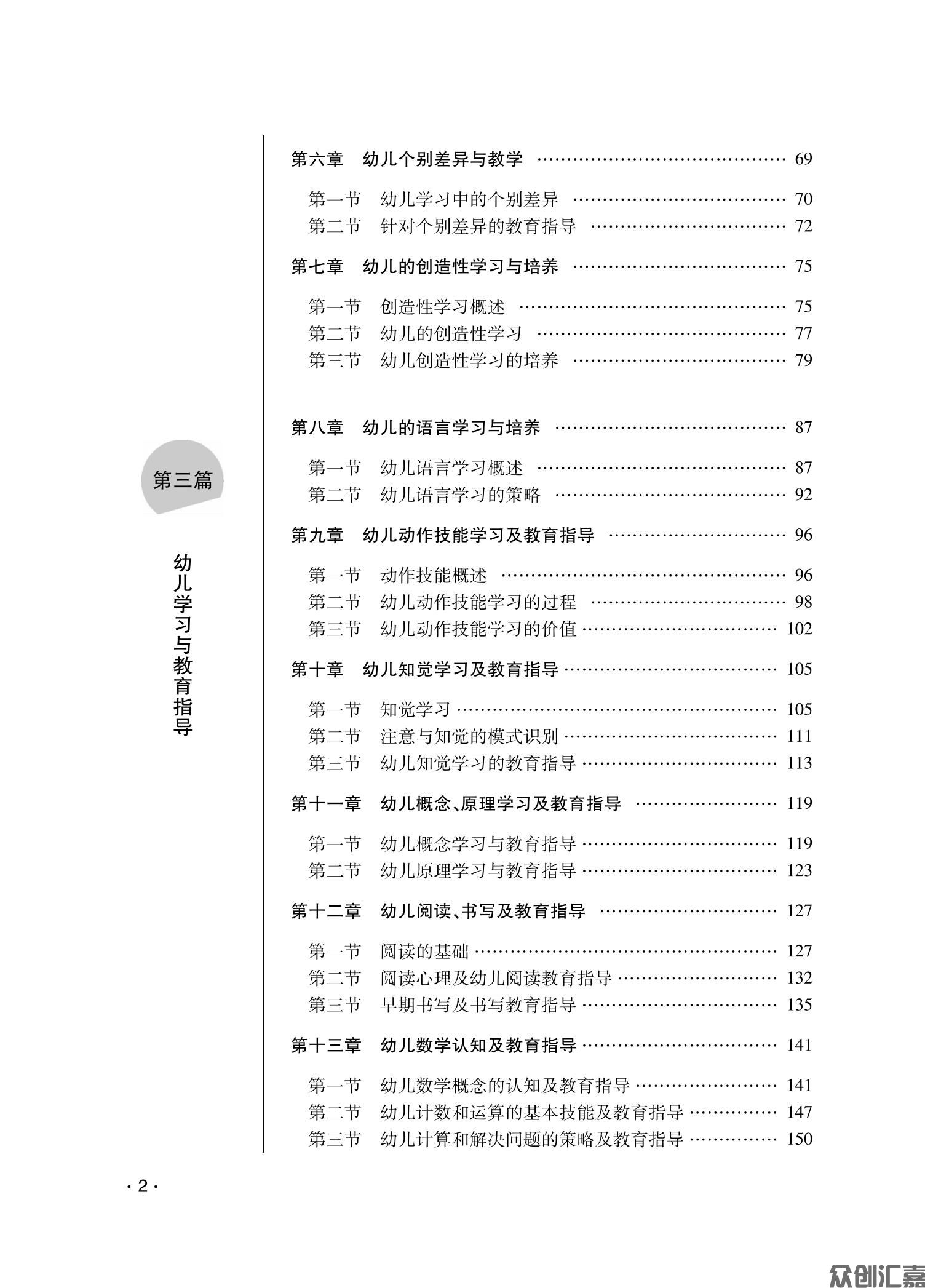 幼儿教育心理学_05.jpg