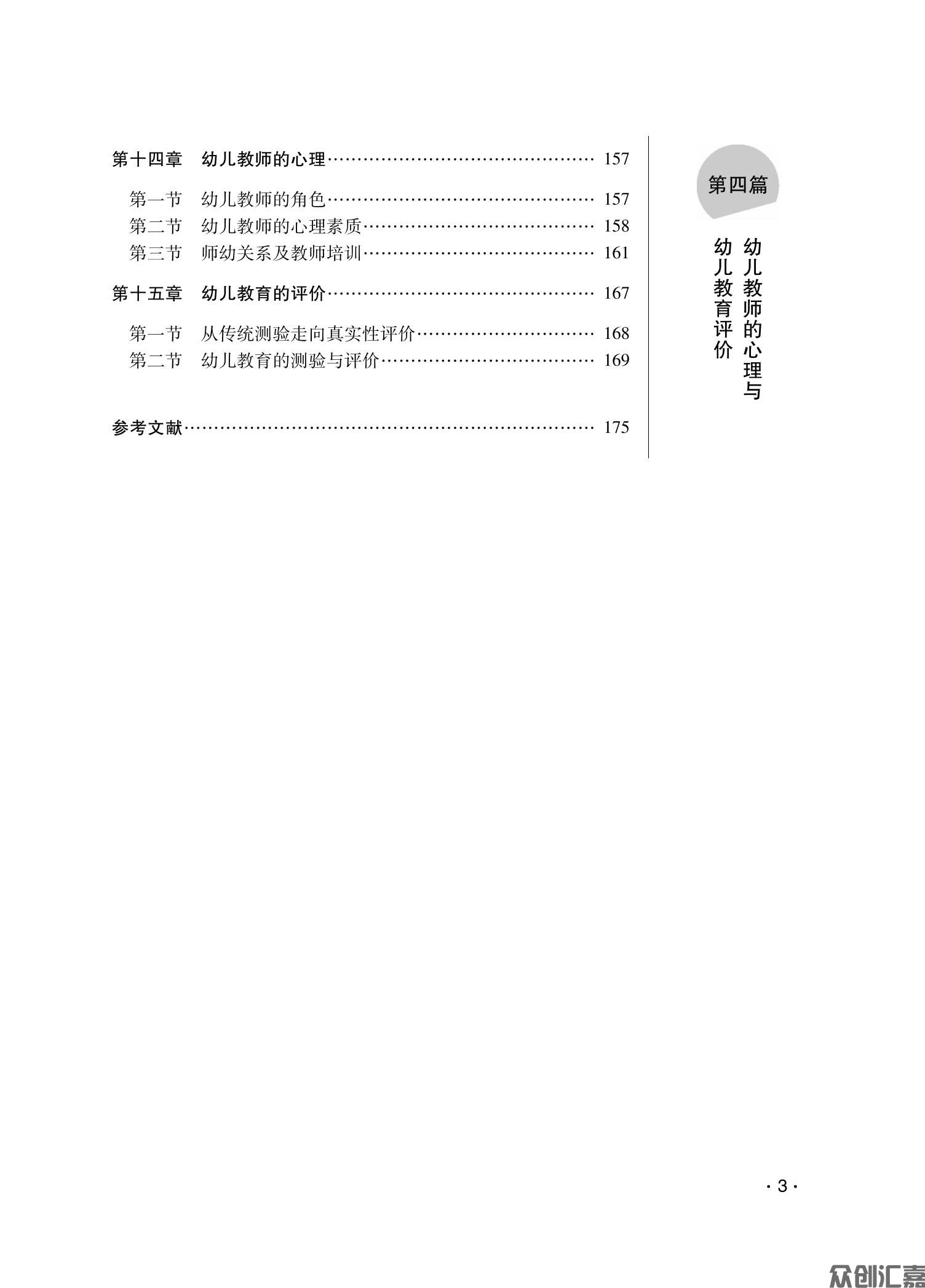 幼儿教育心理学_06.jpg