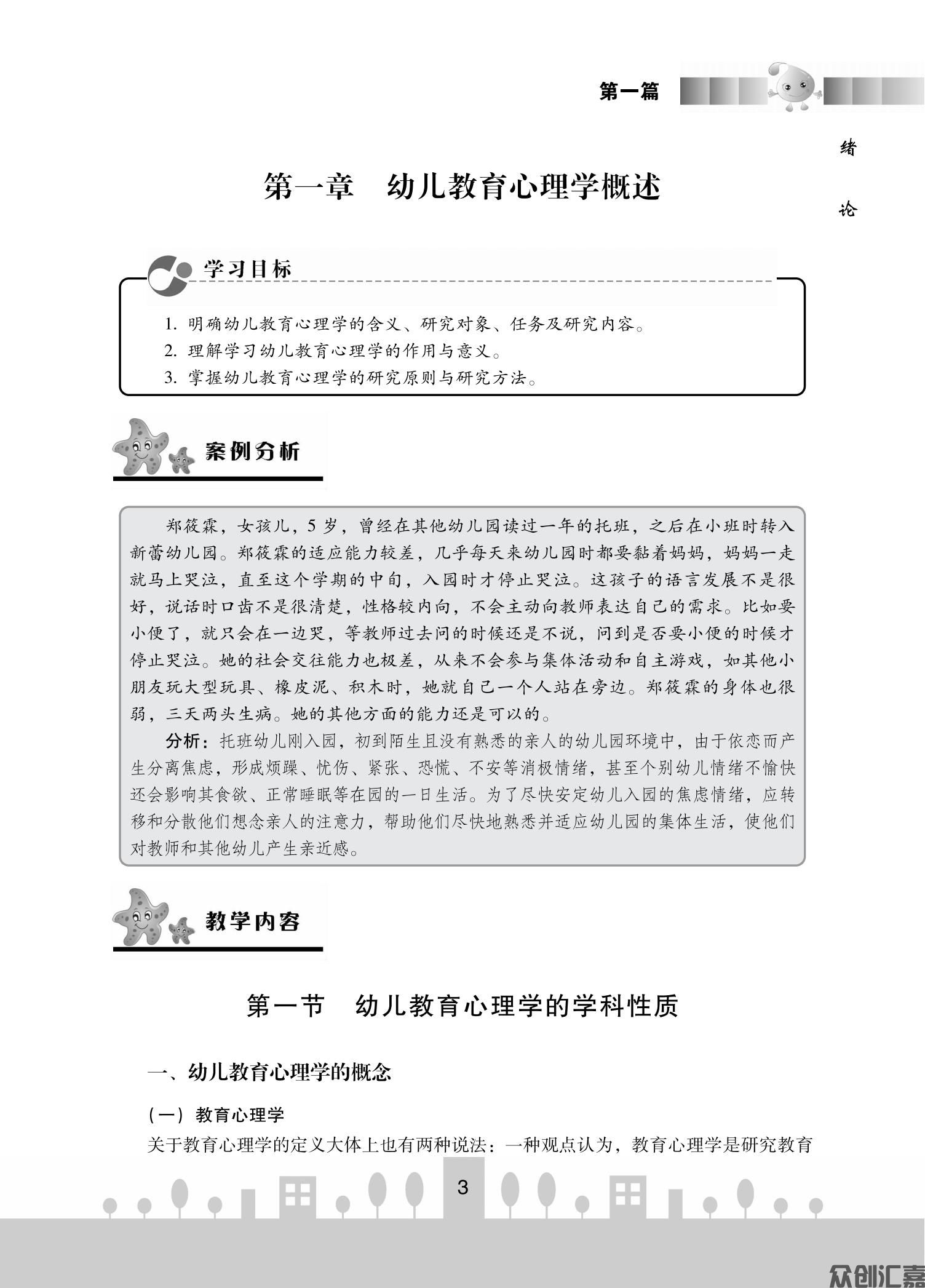 幼儿教育心理学_08.jpg