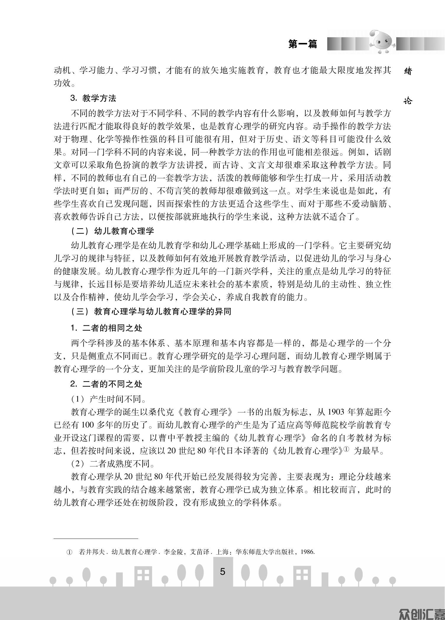 幼儿教育心理学_10.jpg