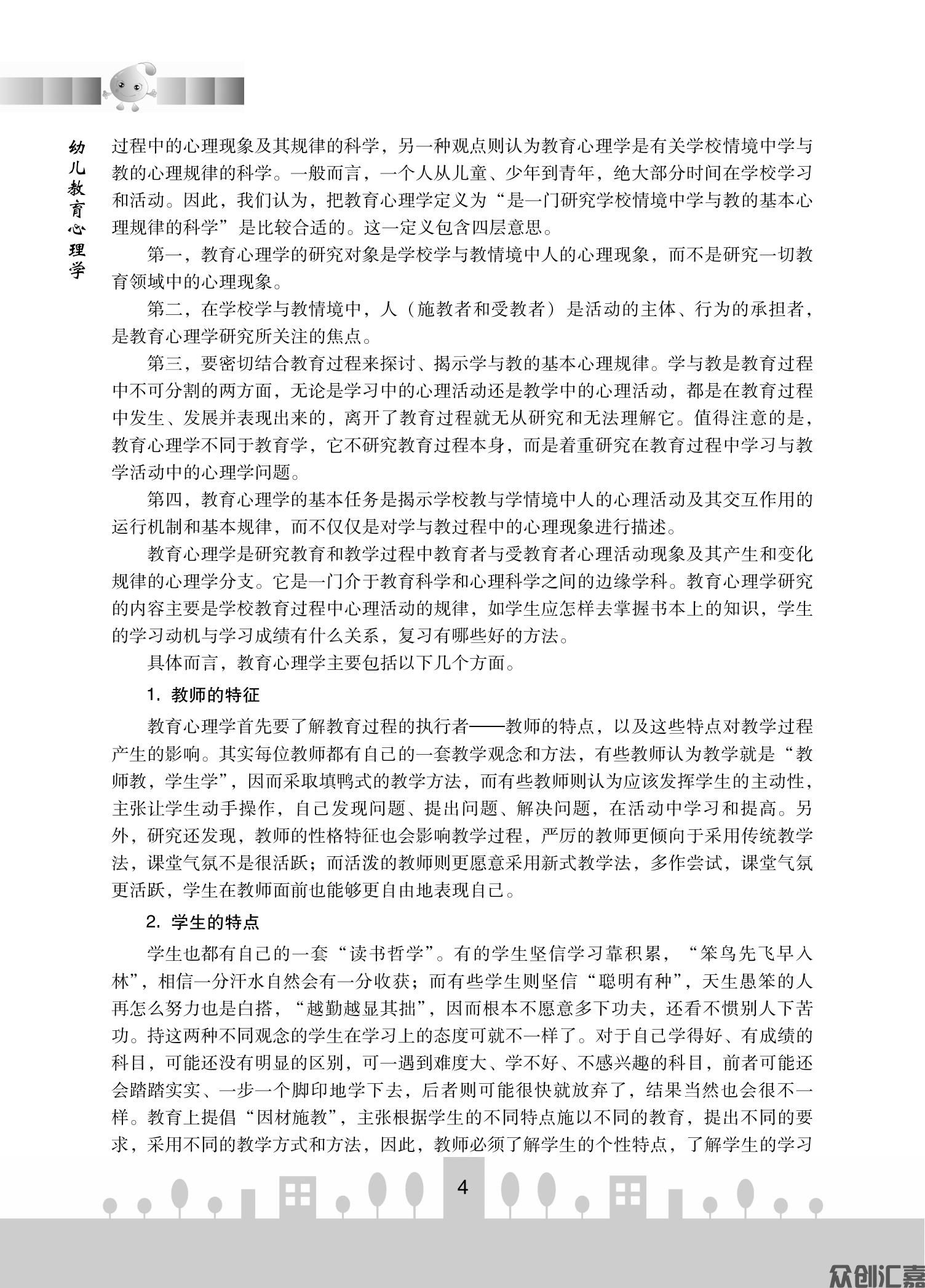幼儿教育心理学_09.jpg