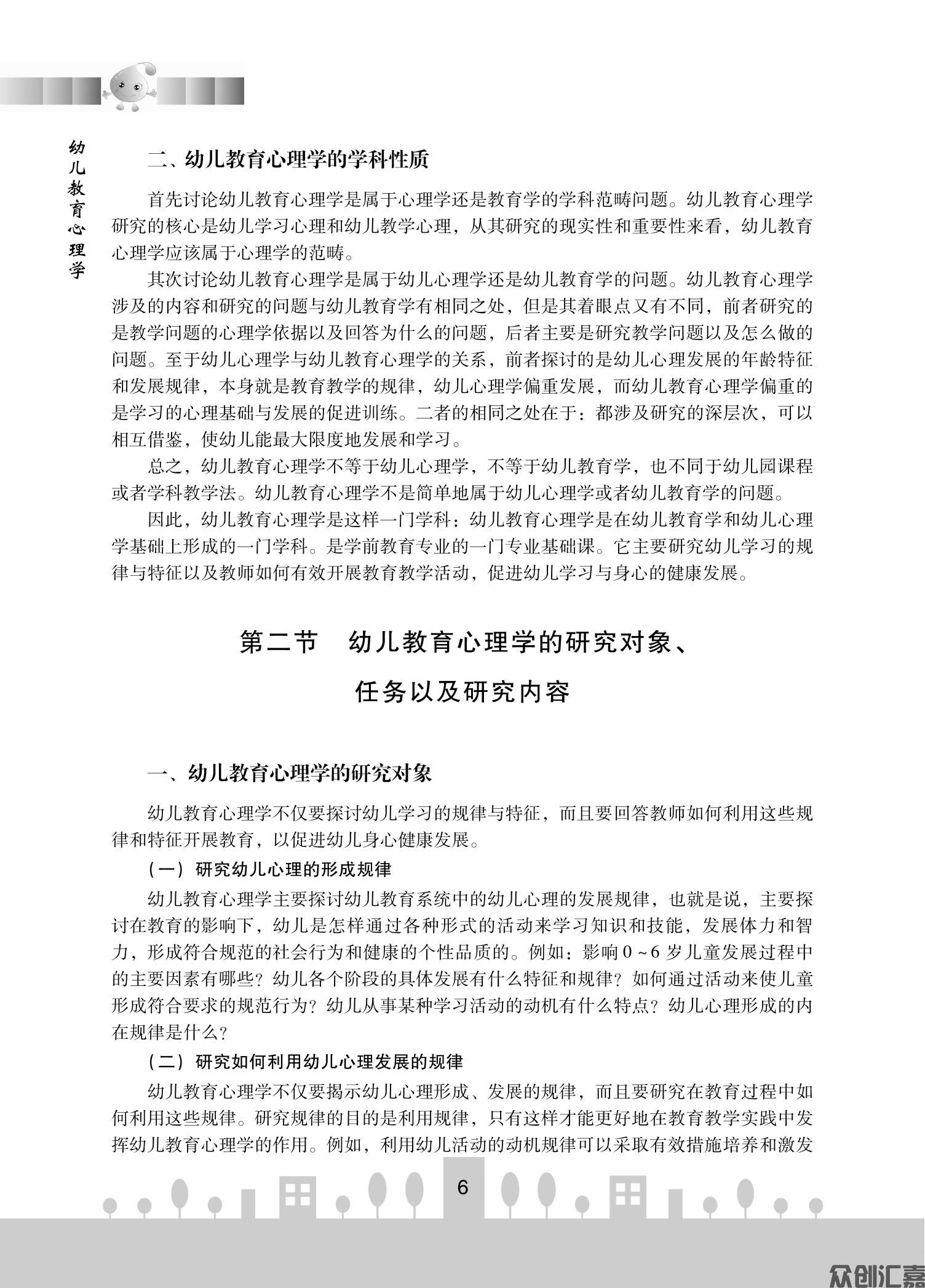 幼儿教育心理学_11.jpg