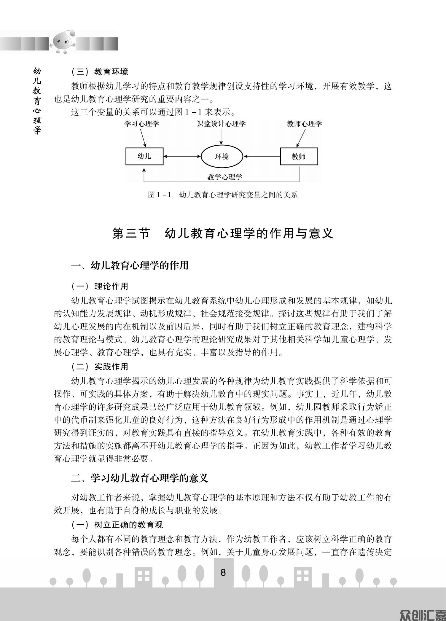 幼儿教育心理学_13.jpg