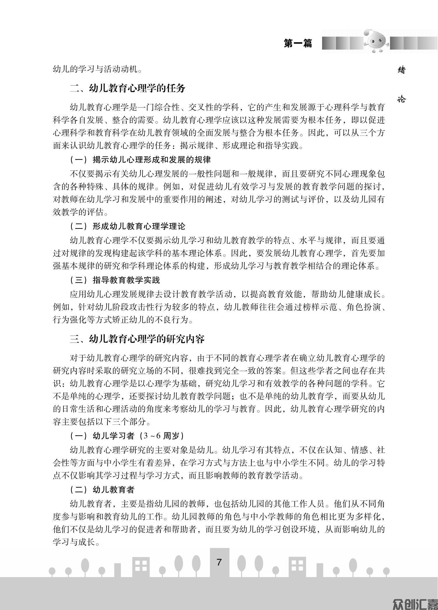 幼儿教育心理学_12.jpg