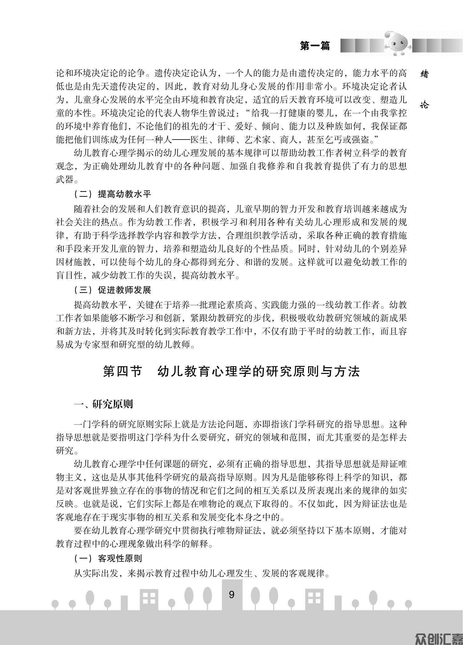 幼儿教育心理学_14.jpg