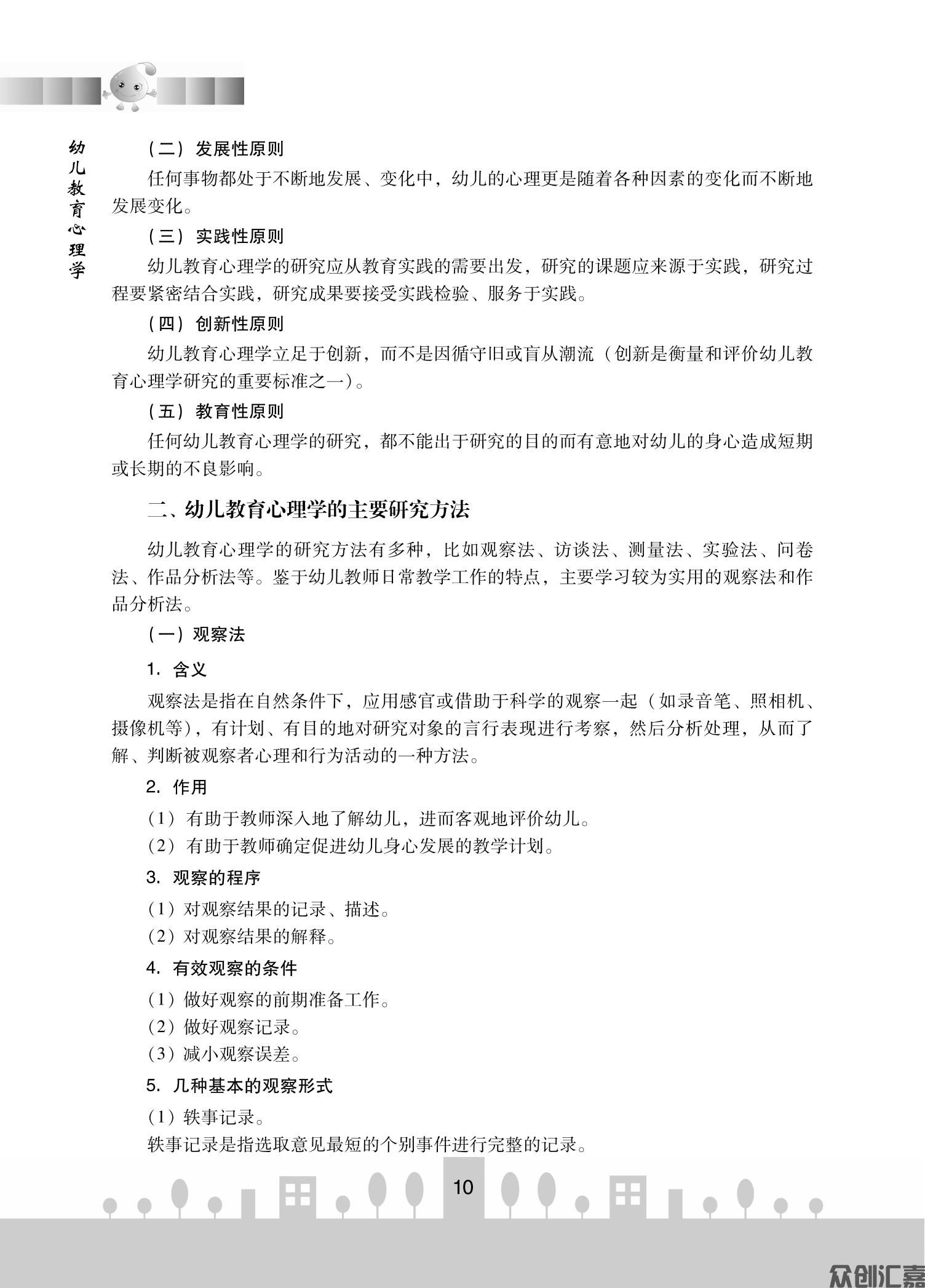 幼儿教育心理学_15.jpg