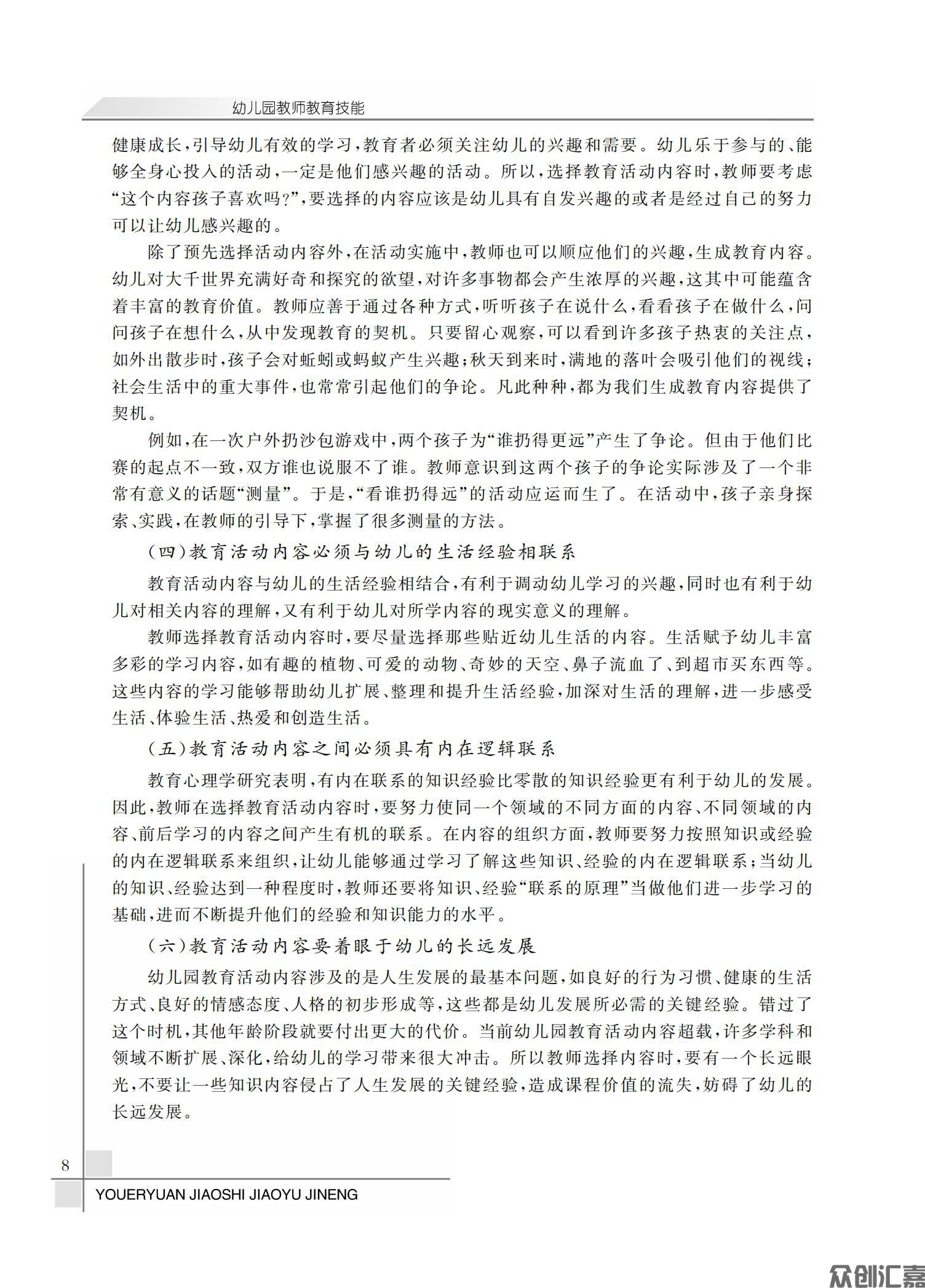 幼儿园教师教育技能_12.jpg