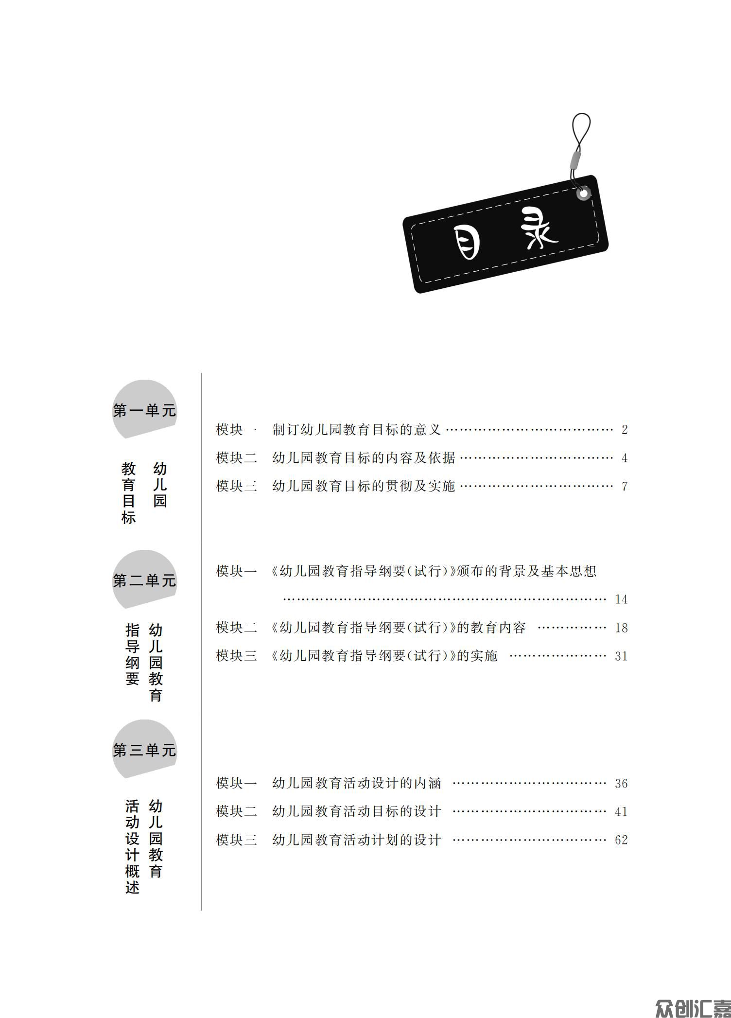 幼儿园教育活动设计与实践_04.jpg