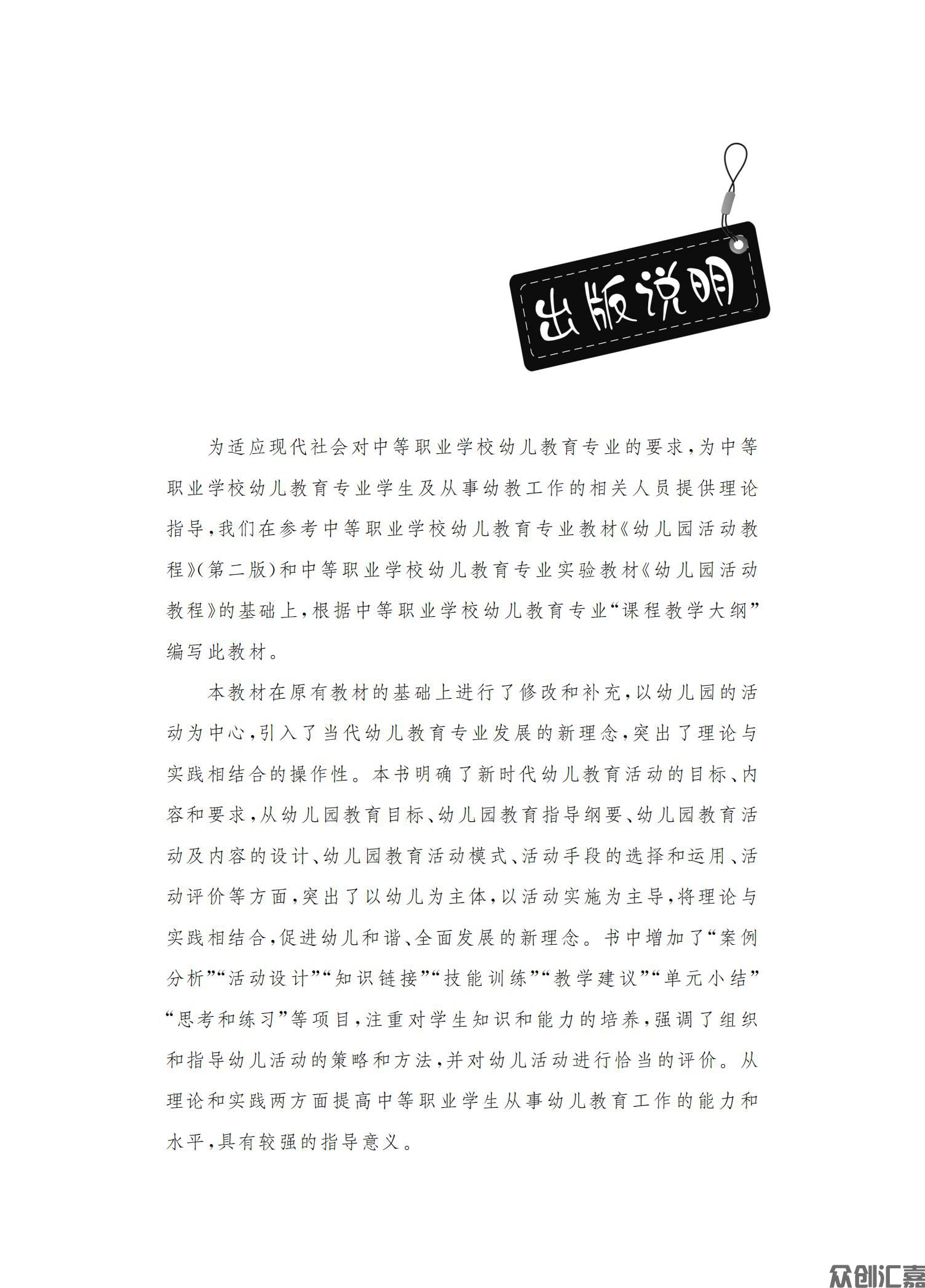 幼儿园教育活动设计与实践_02.jpg