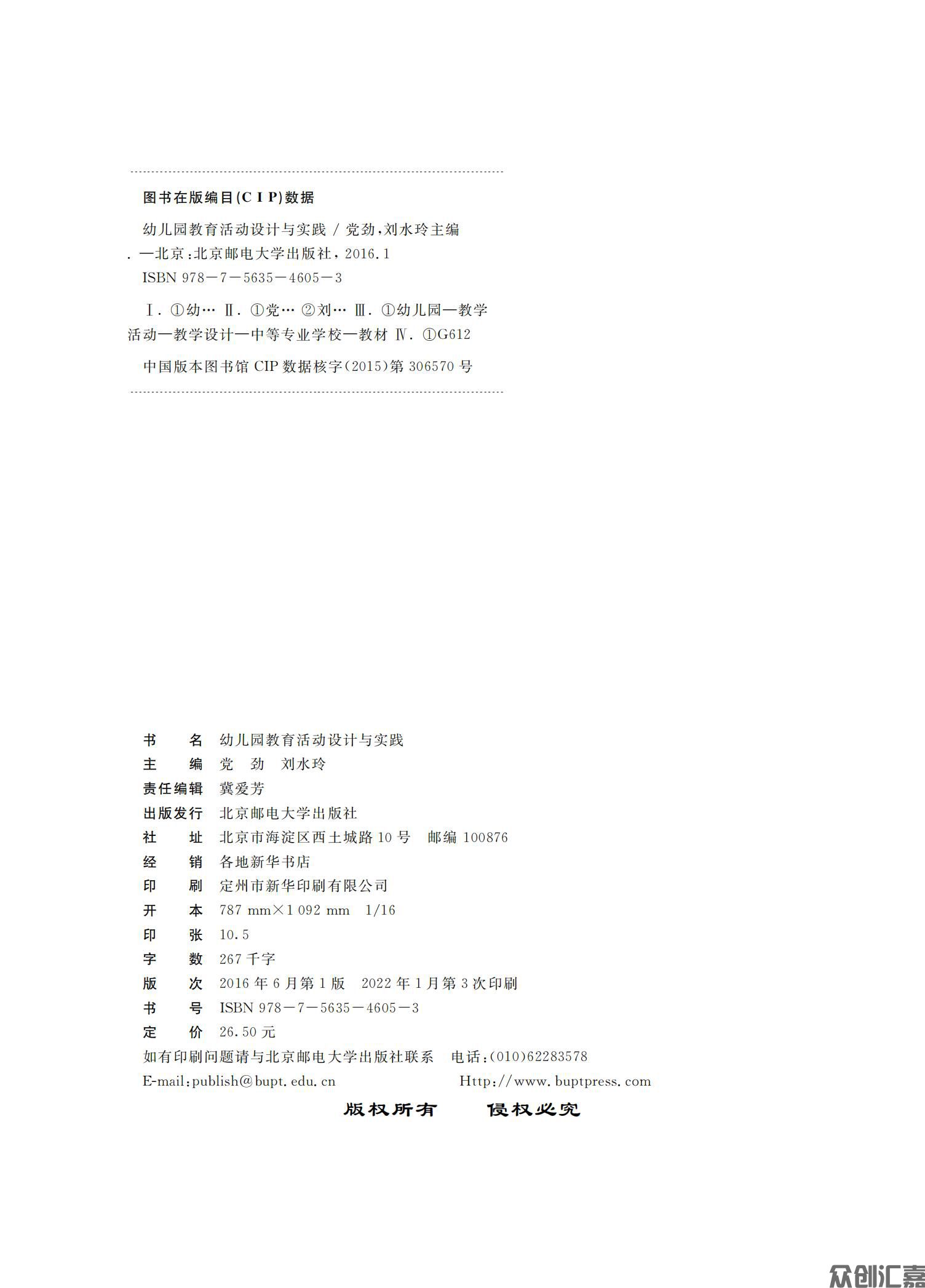 幼儿园教育活动设计与实践_01.jpg