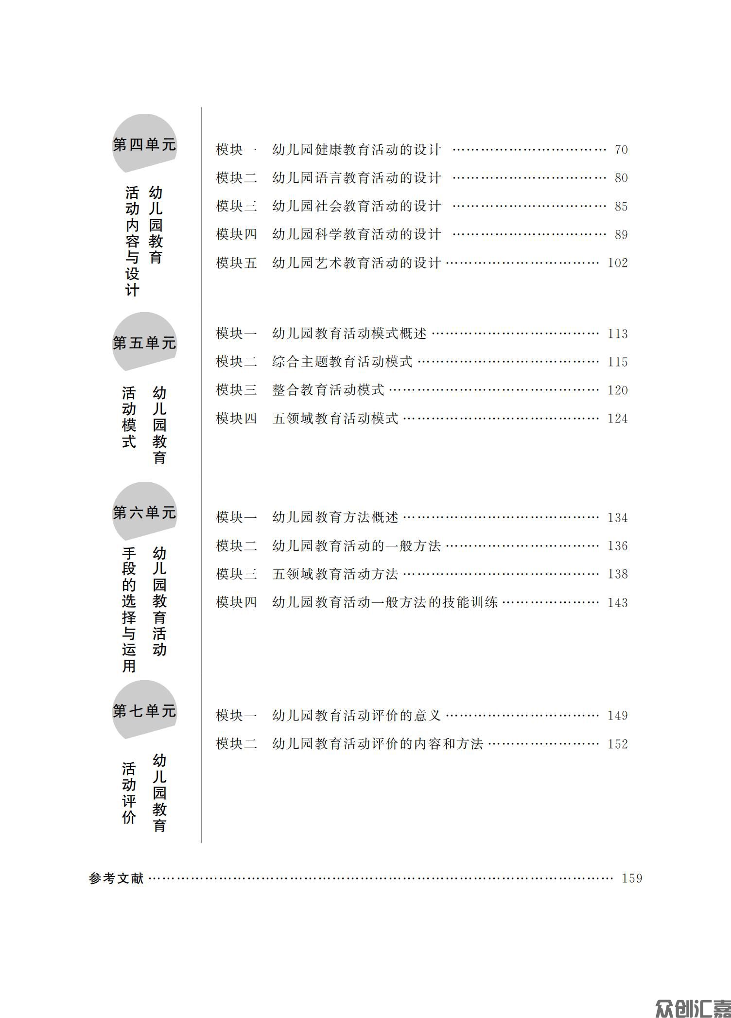 幼儿园教育活动设计与实践_05.jpg