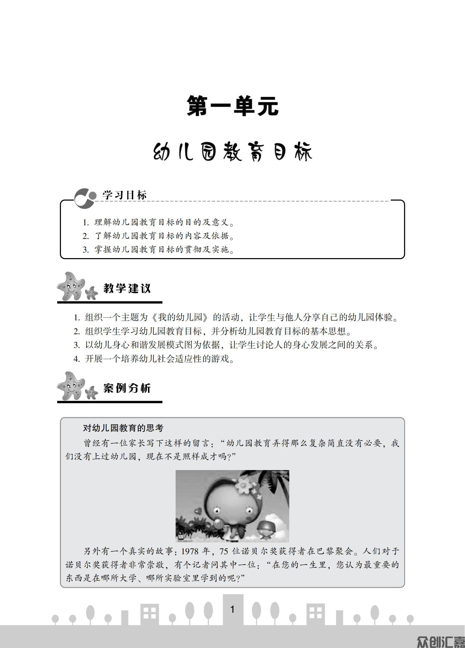 幼儿园教育活动设计与实践_06.jpg