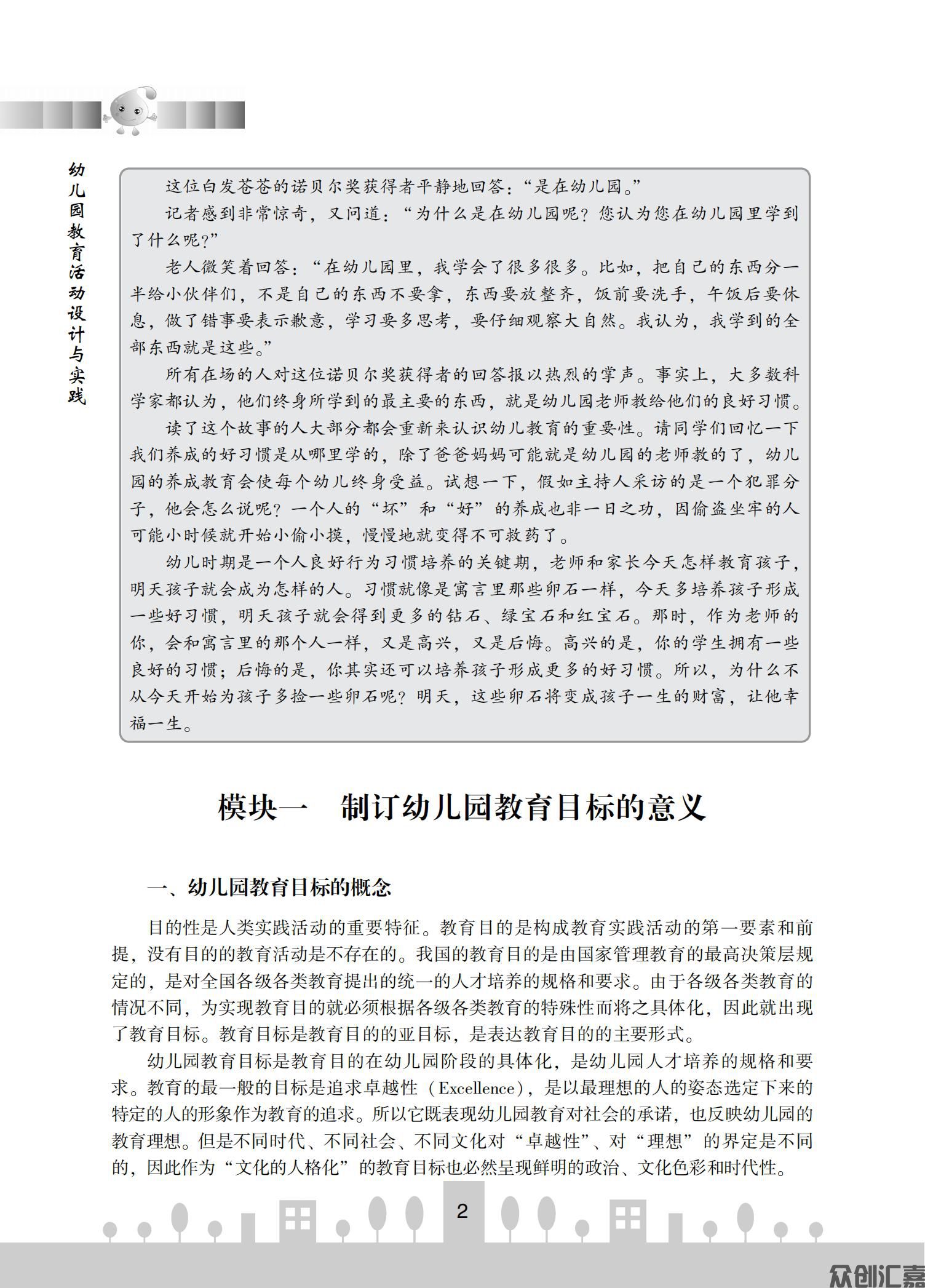 幼儿园教育活动设计与实践_07.jpg