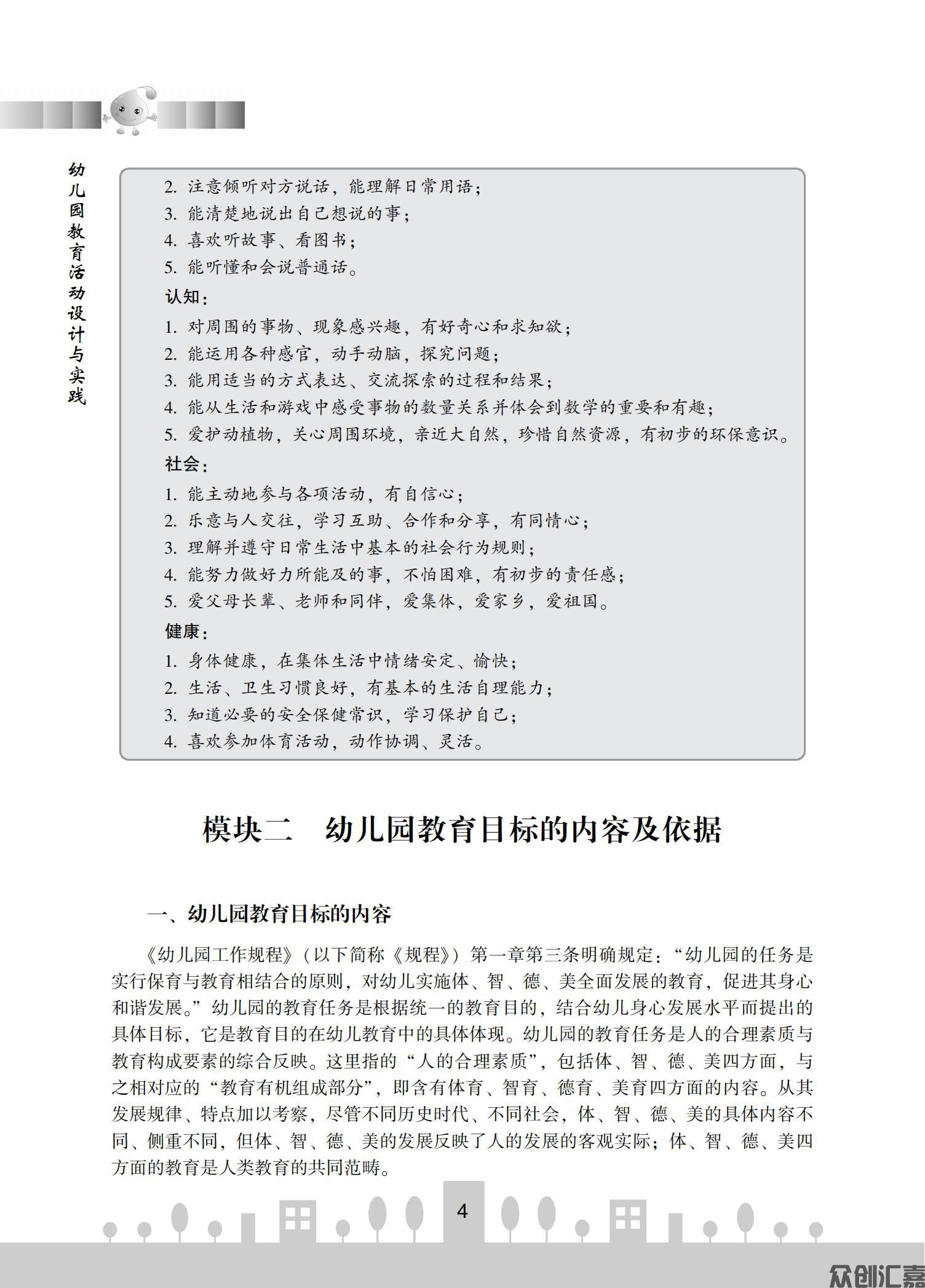 幼儿园教育活动设计与实践_09.jpg