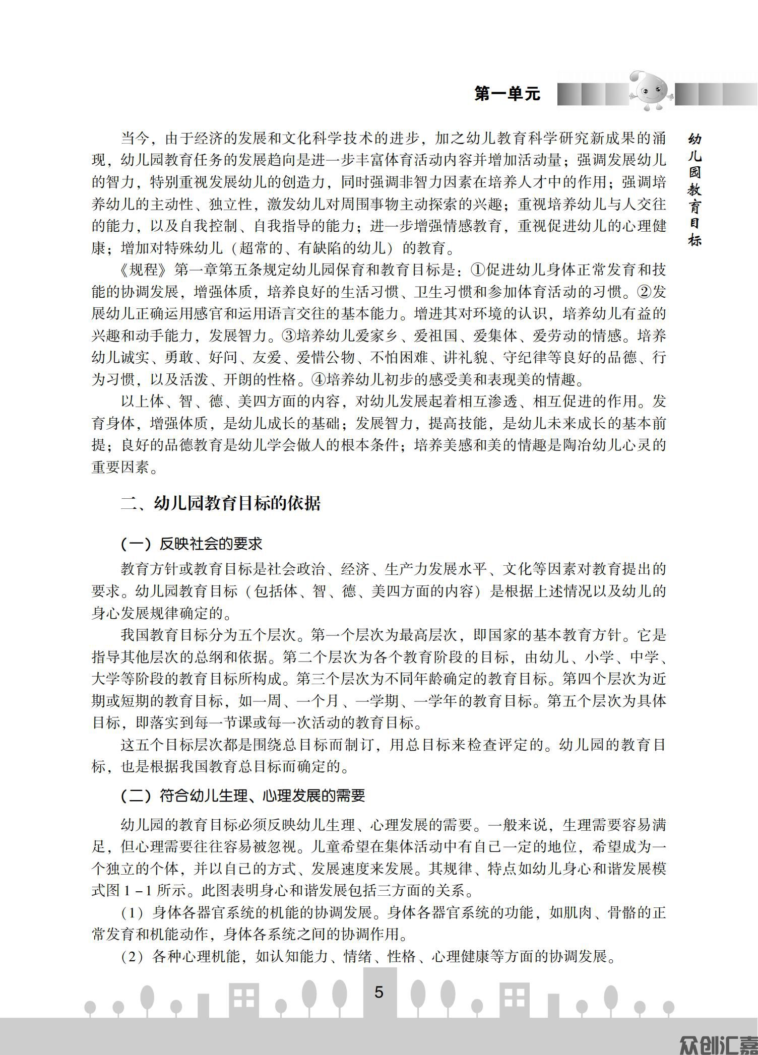 幼儿园教育活动设计与实践_10.jpg
