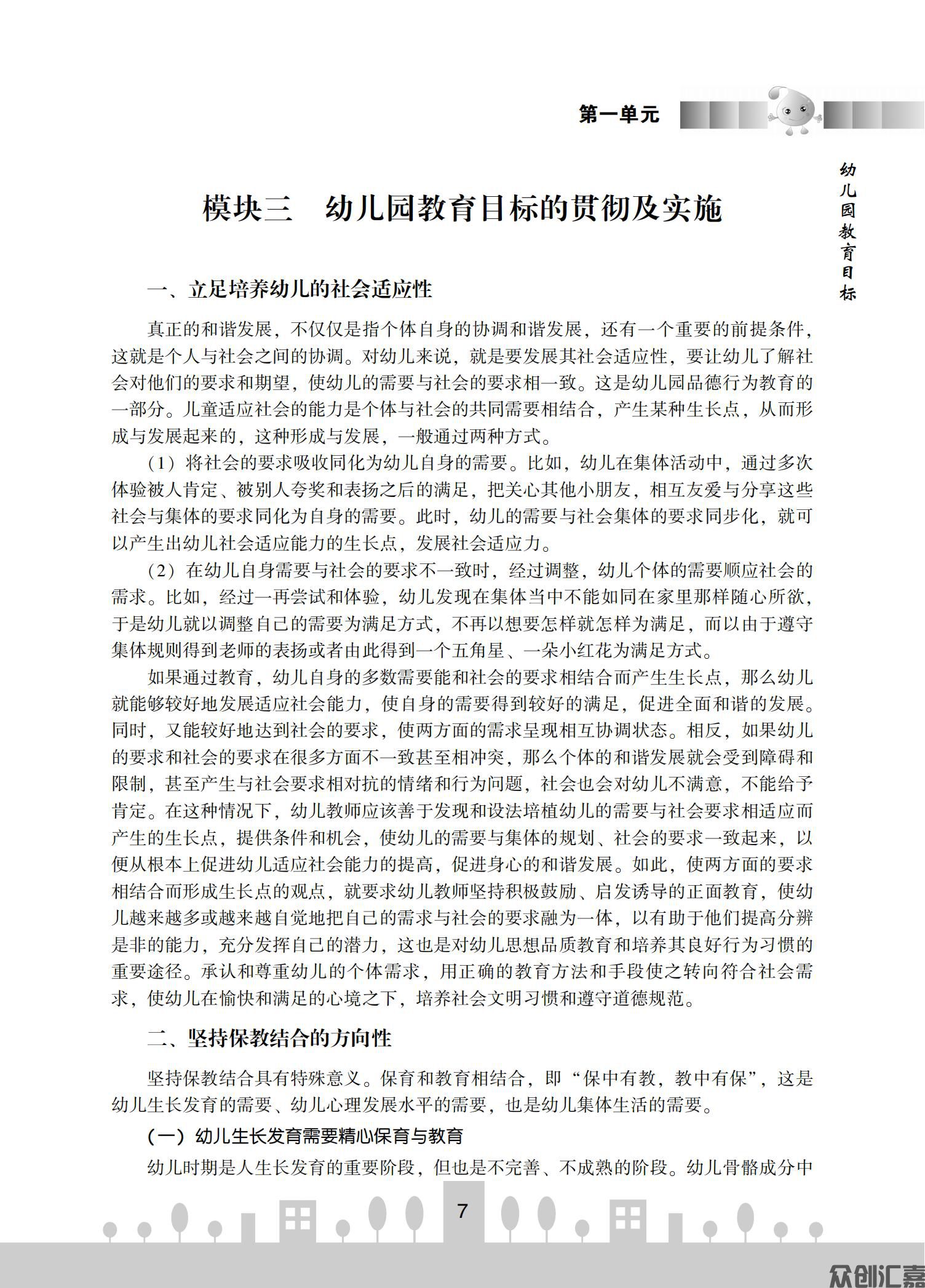 幼儿园教育活动设计与实践_12.jpg