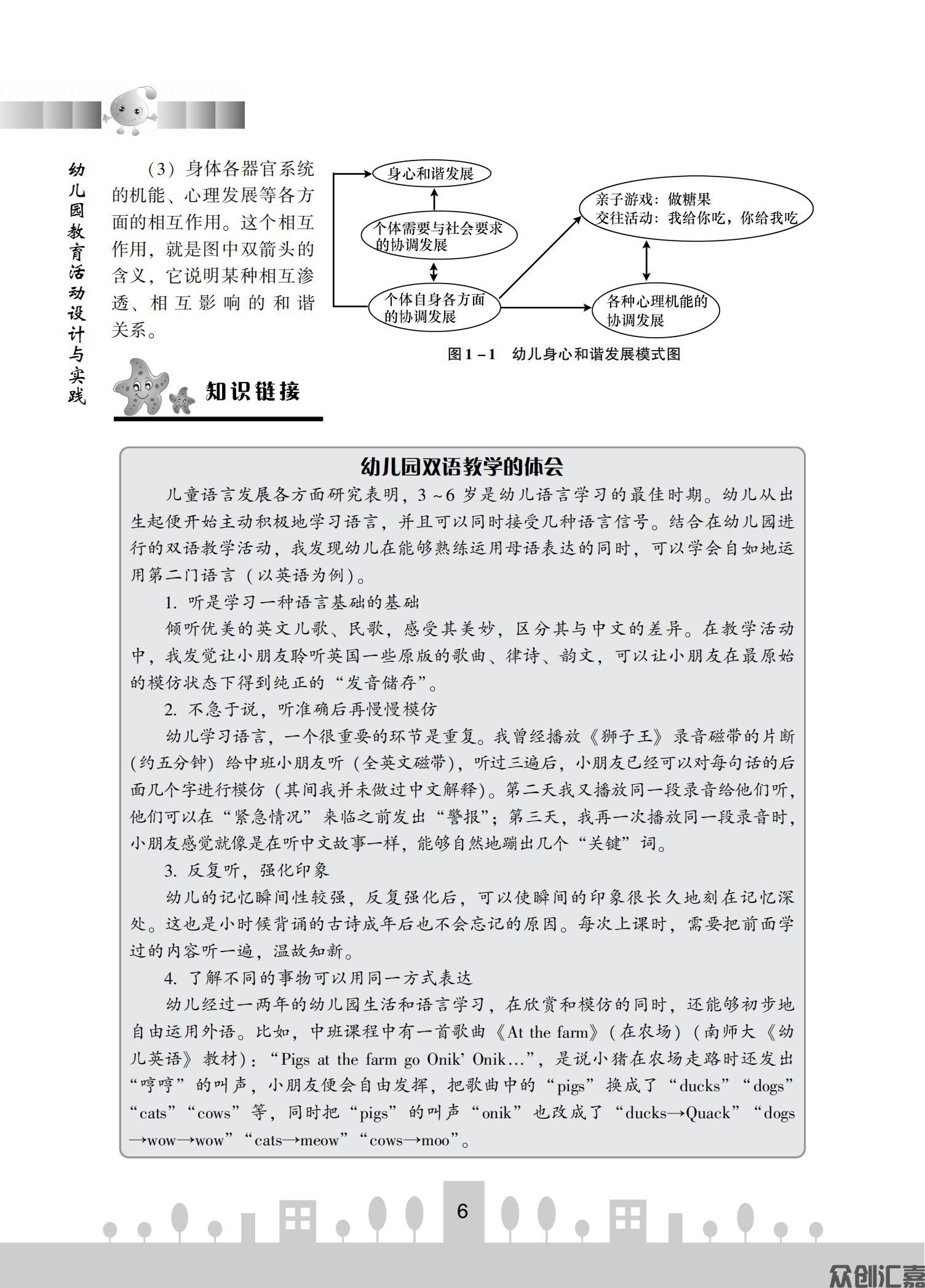 幼儿园教育活动设计与实践_11.jpg