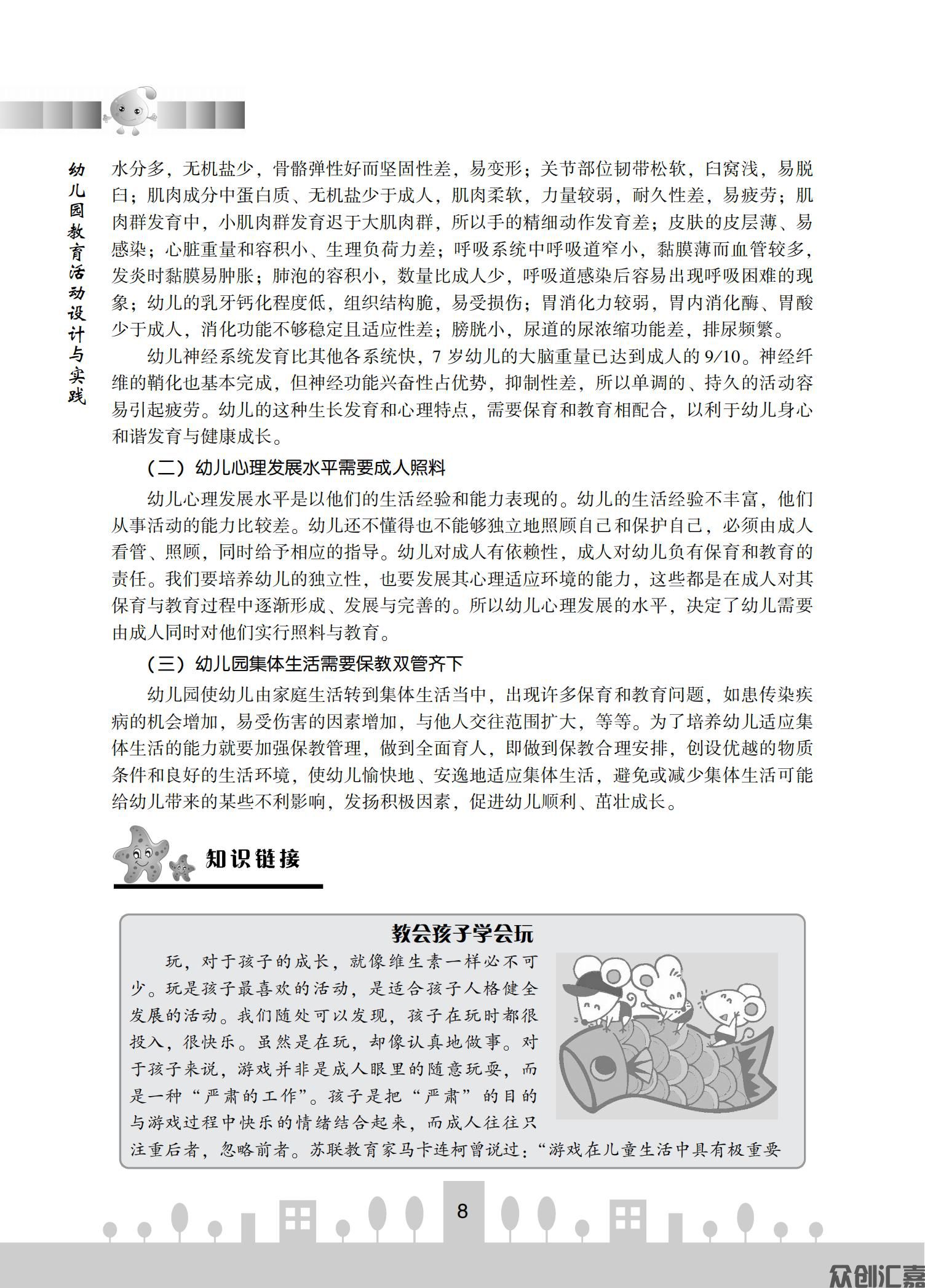 幼儿园教育活动设计与实践_13.jpg