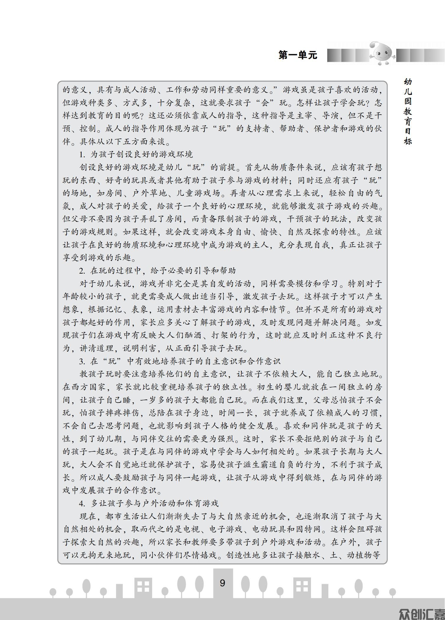 幼儿园教育活动设计与实践_14.jpg