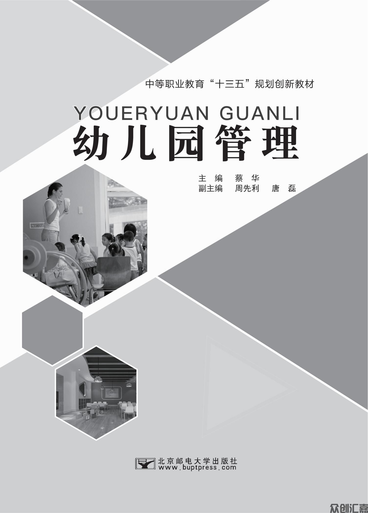 幼儿园管理_00.jpg