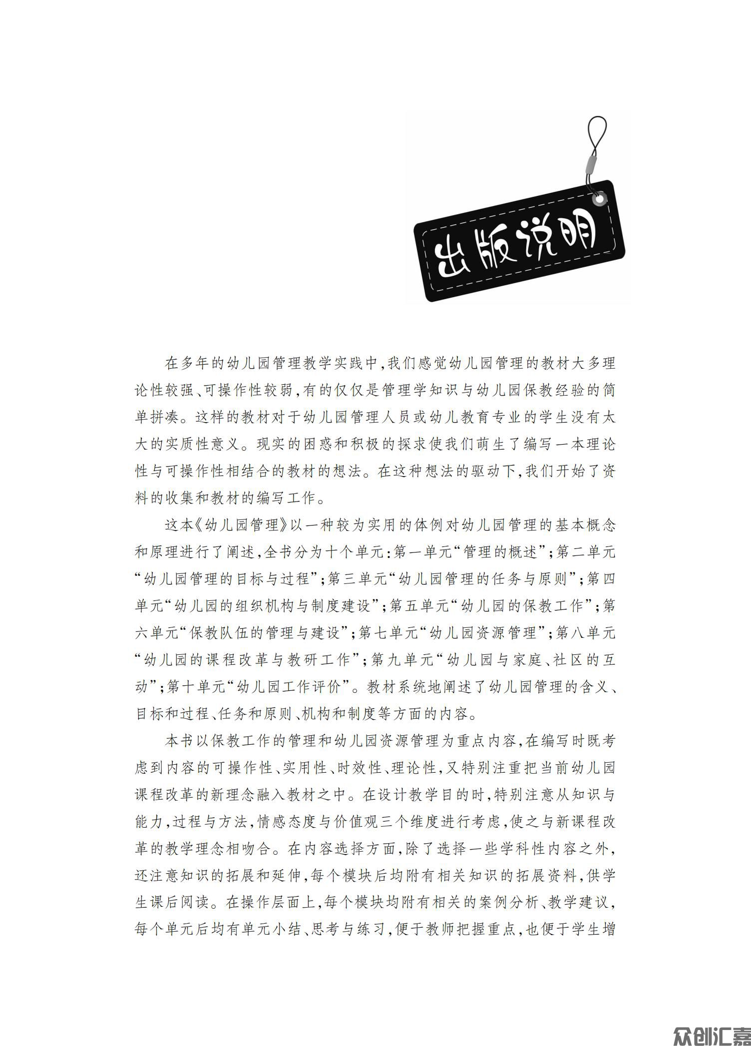 幼儿园管理_02.jpg