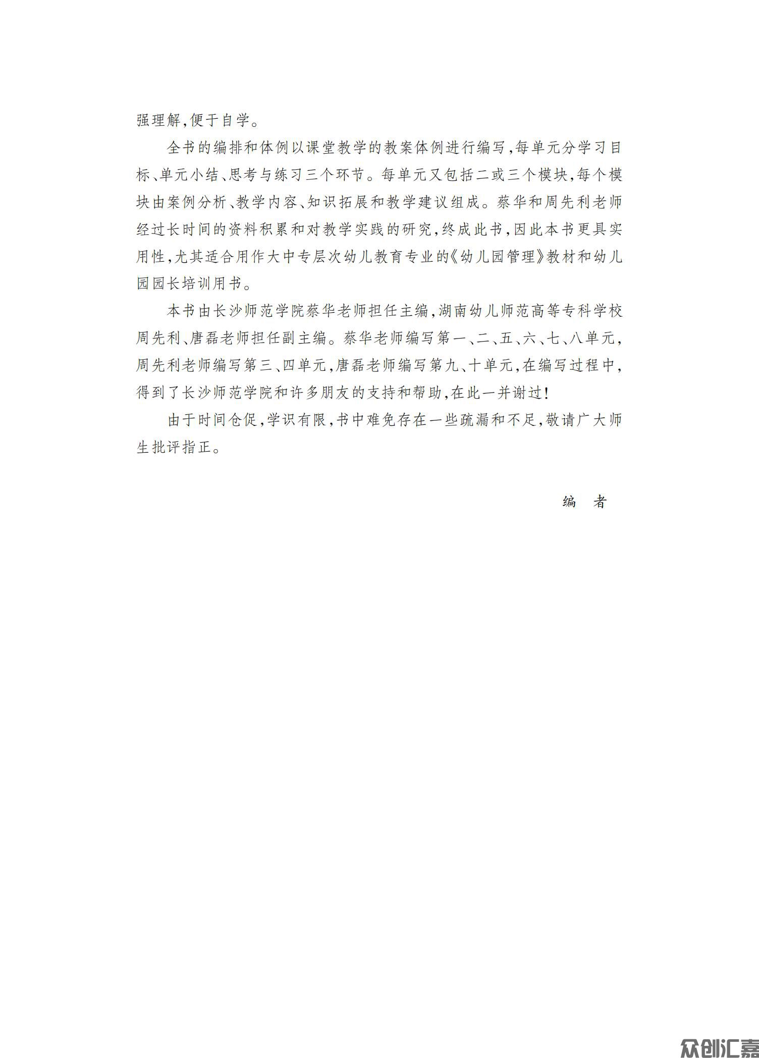 幼儿园管理_03.jpg