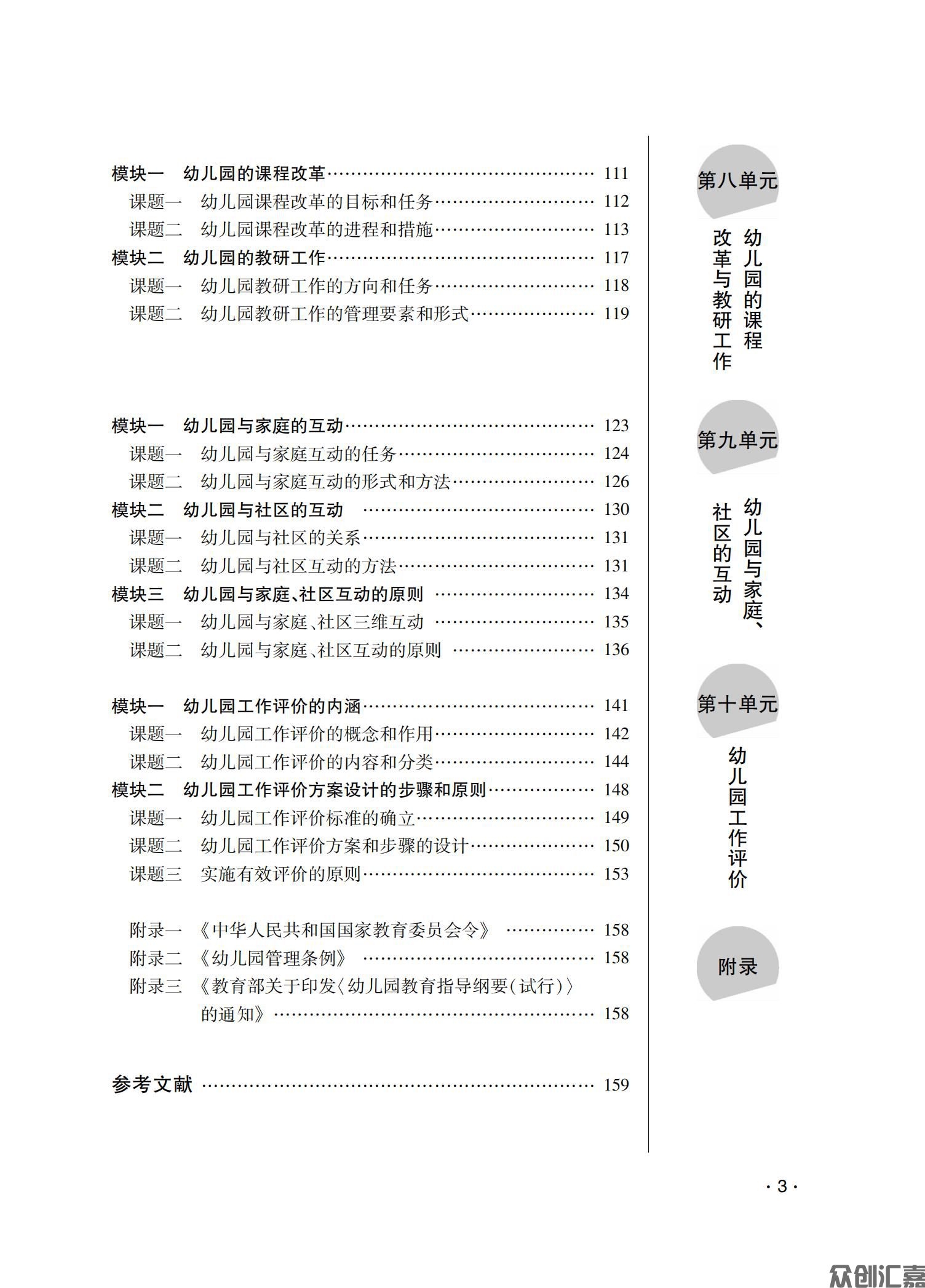 幼儿园管理_06.jpg
