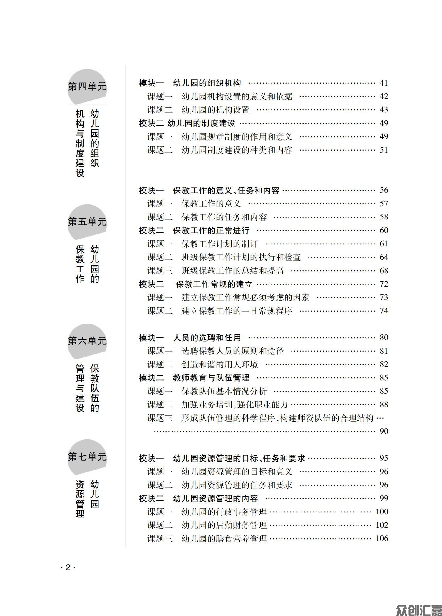 幼儿园管理_05.jpg