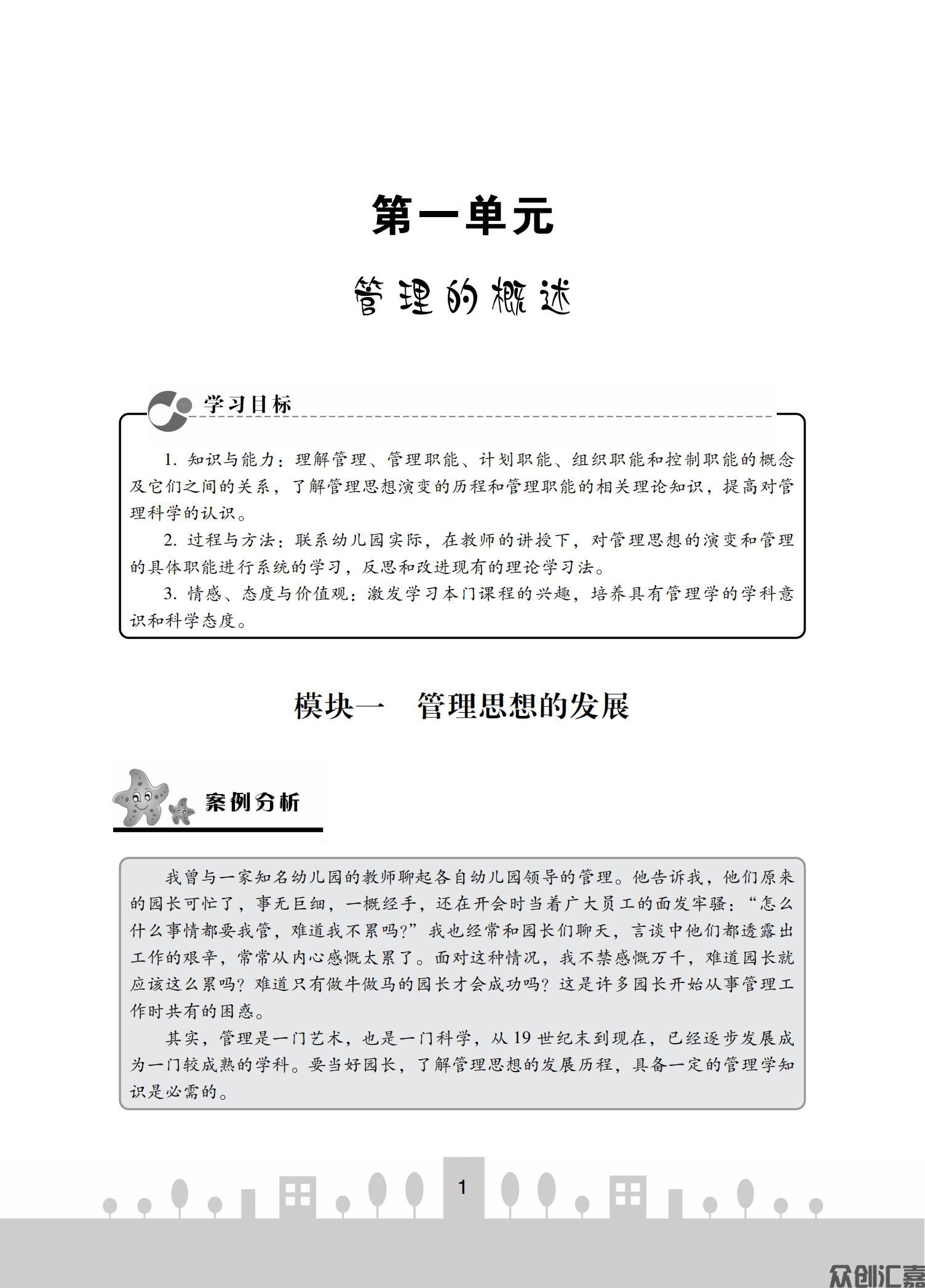 幼儿园管理_07.jpg
