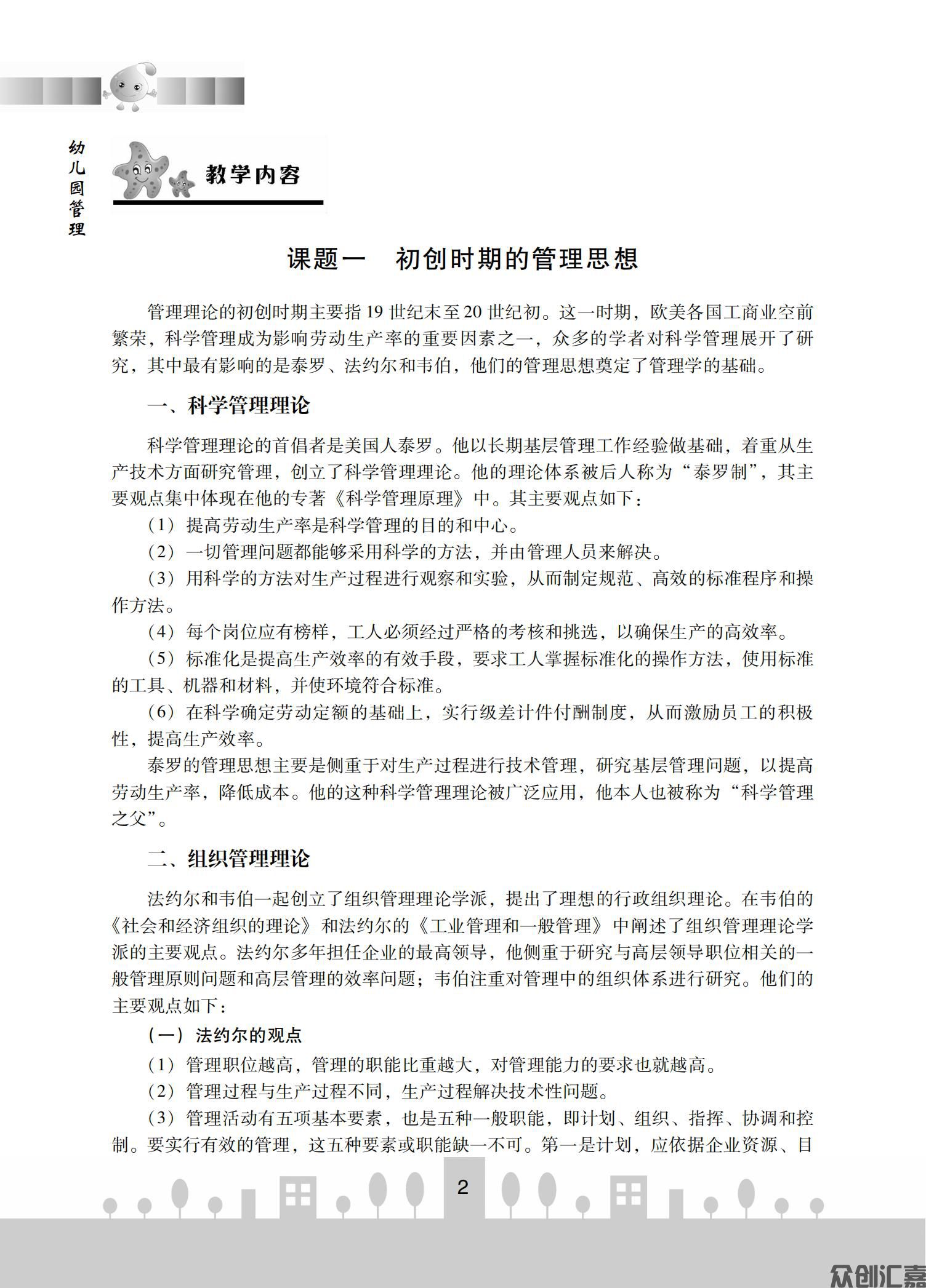幼儿园管理_08.jpg