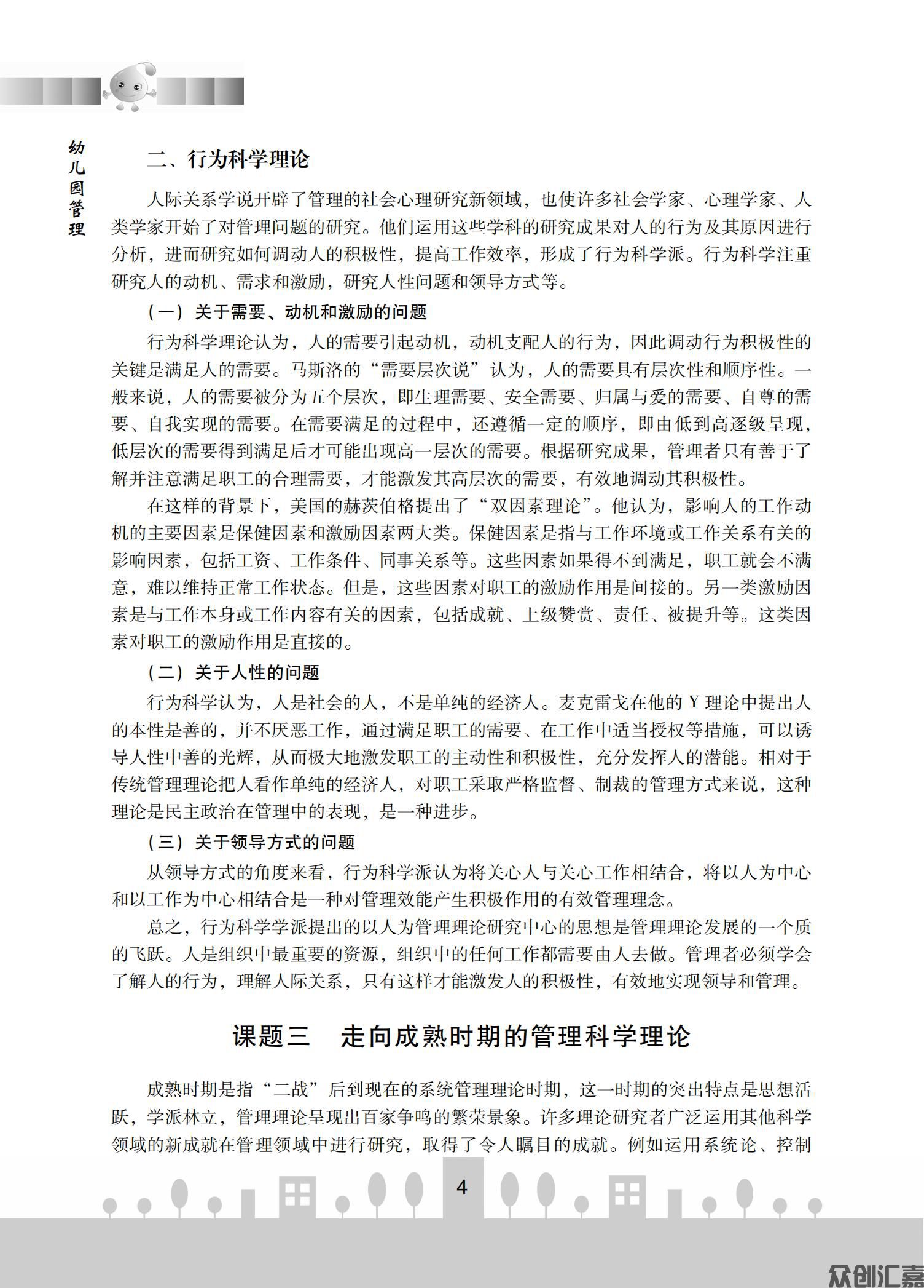 幼儿园管理_10.jpg