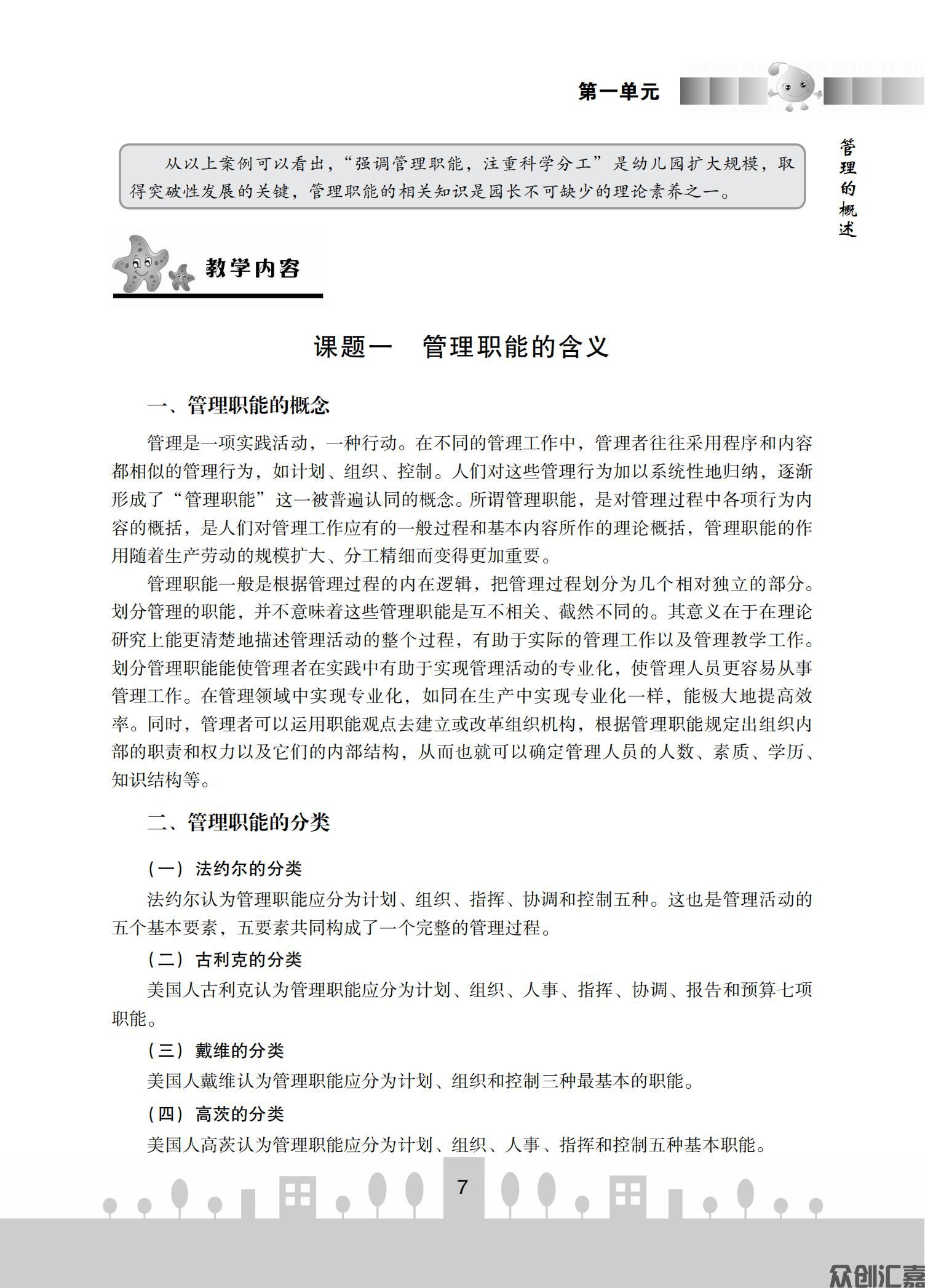 幼儿园管理_13.jpg