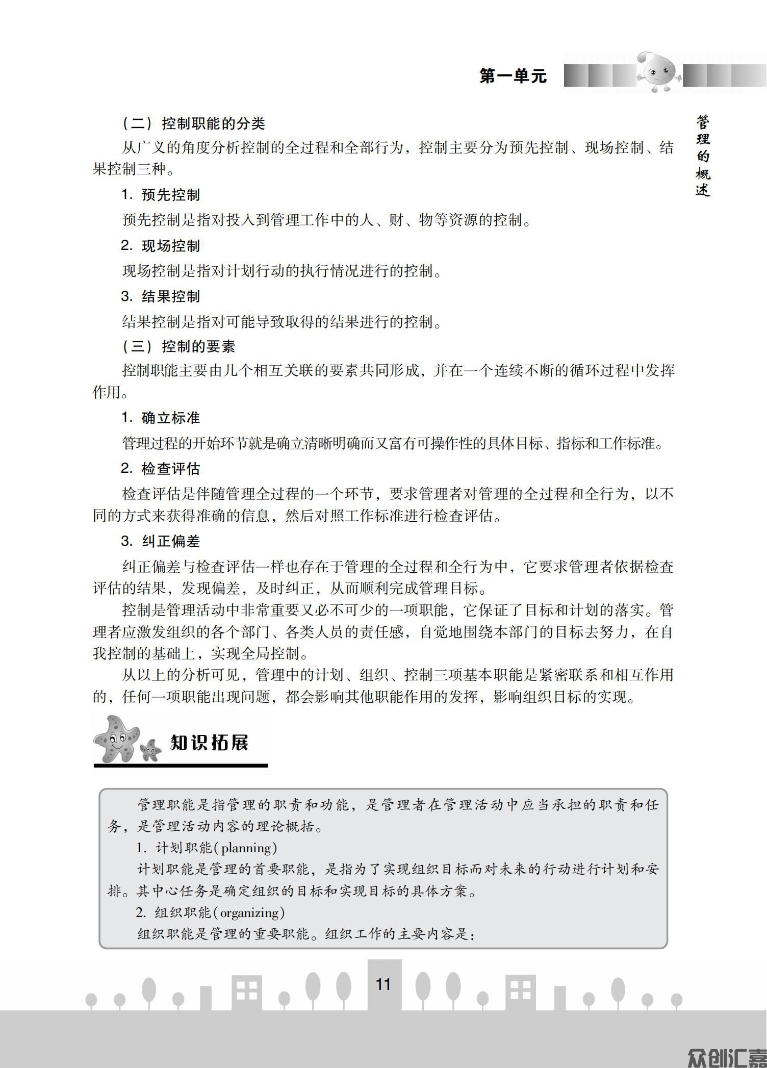 幼儿园管理_17.jpg