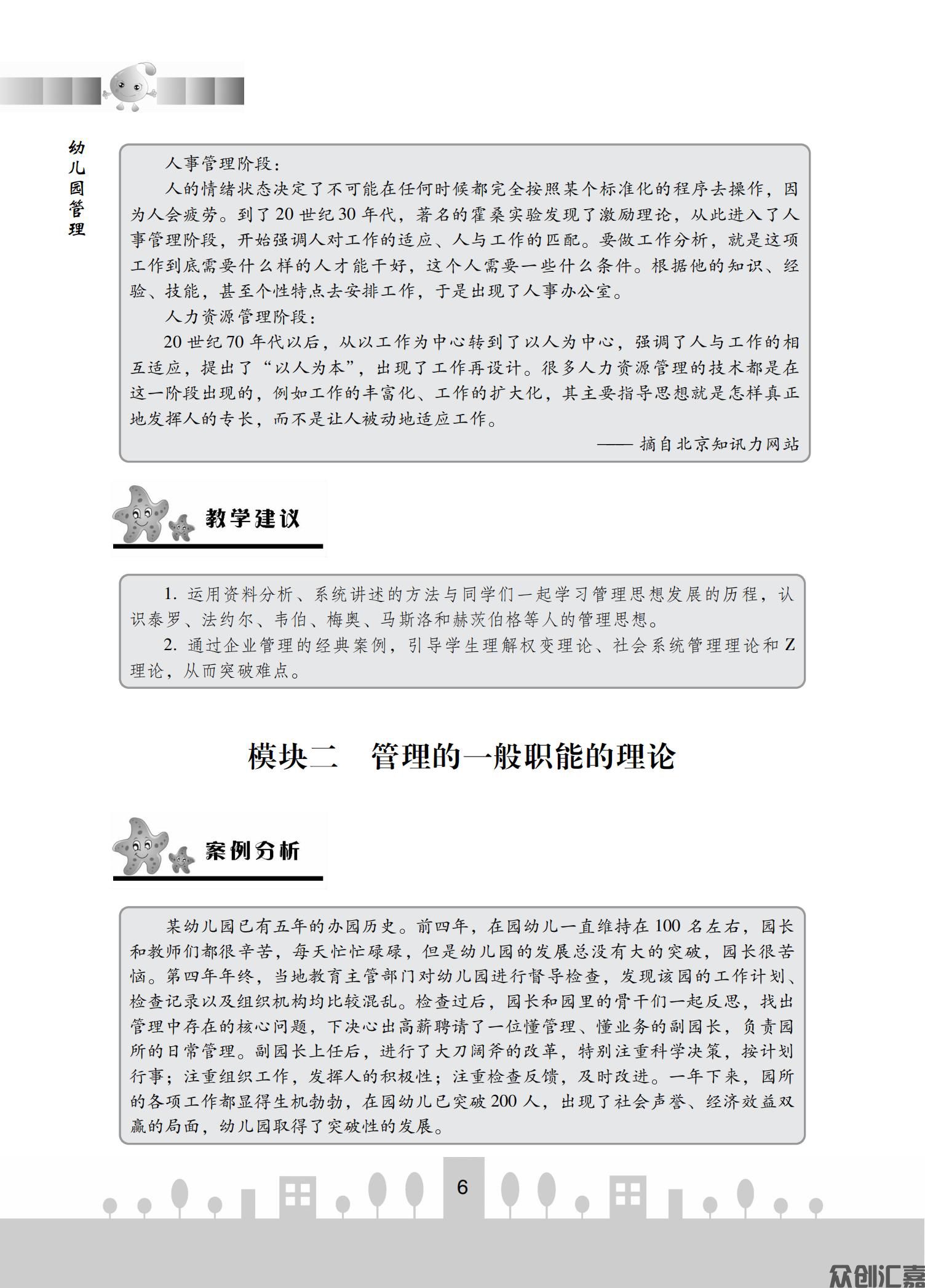 幼儿园管理_12.jpg