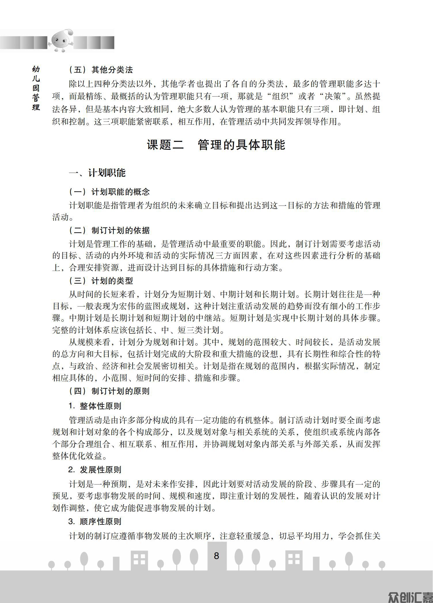 幼儿园管理_14.jpg