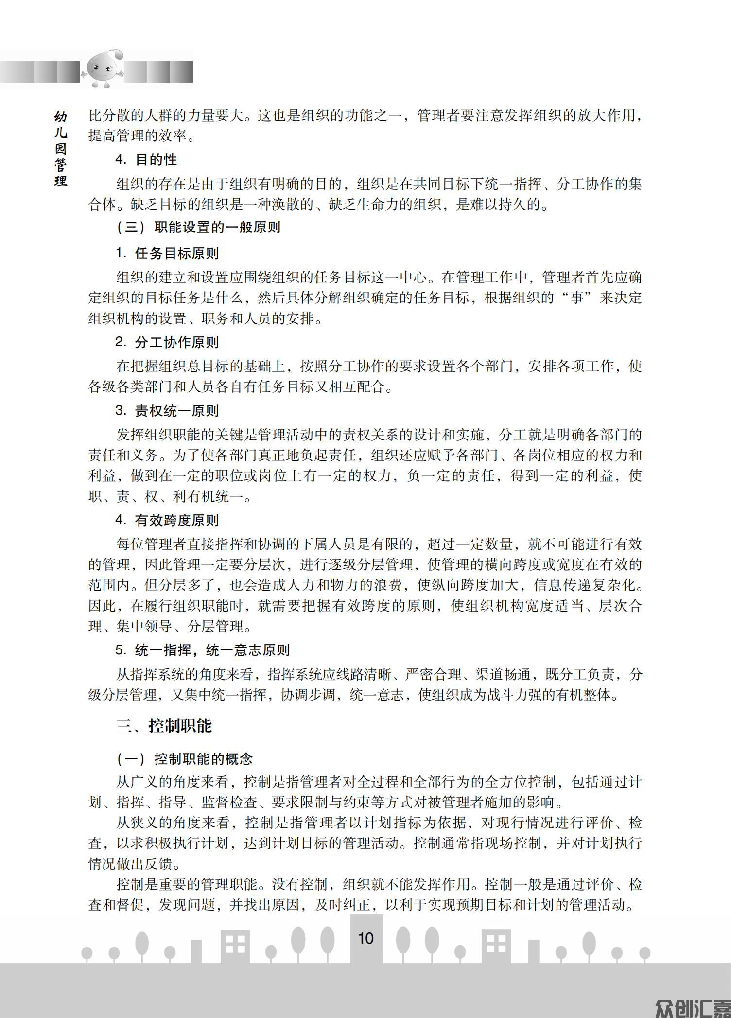 幼儿园管理_16.jpg